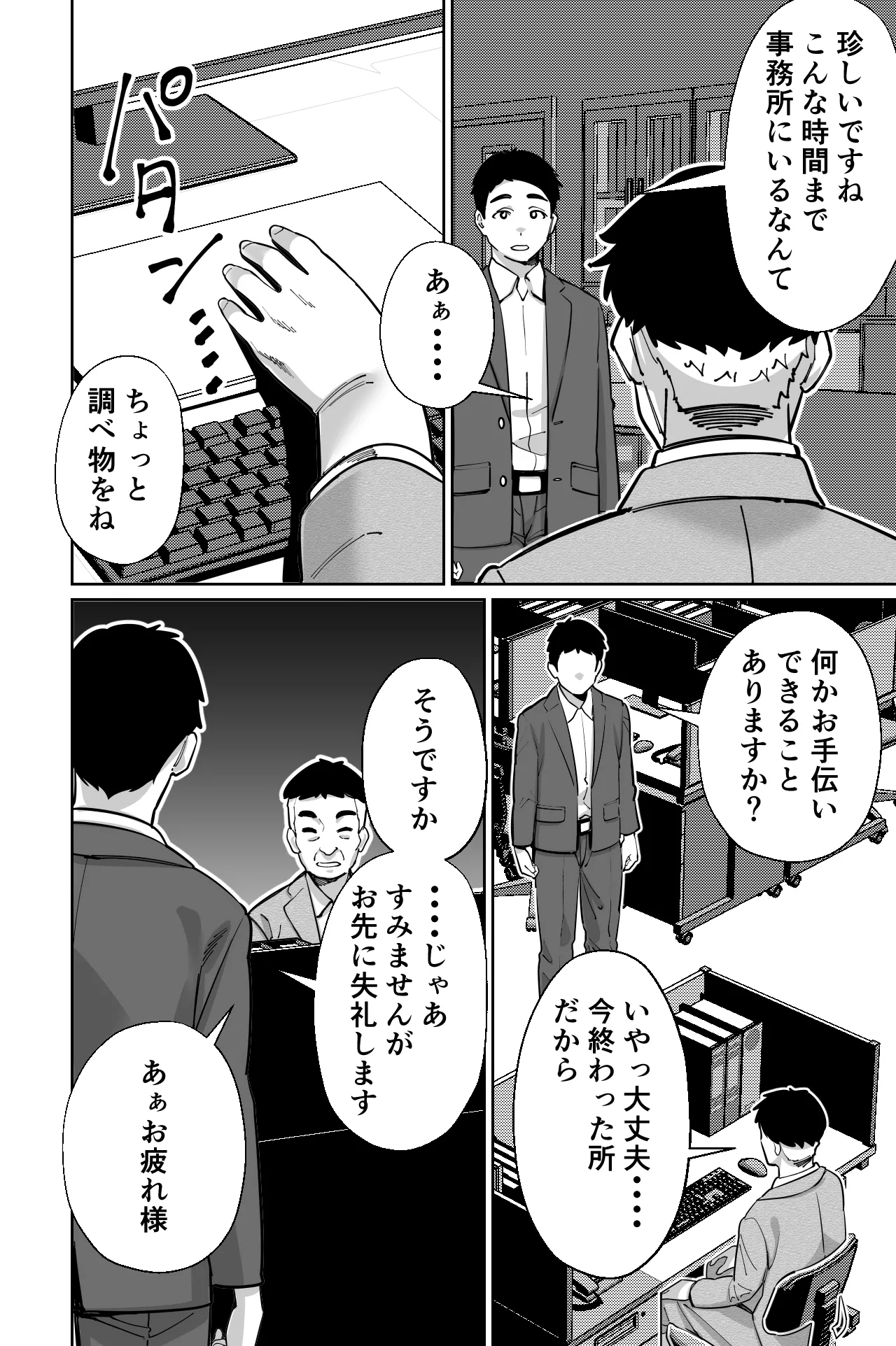 社長、弊社アイドル眠姦す - page20