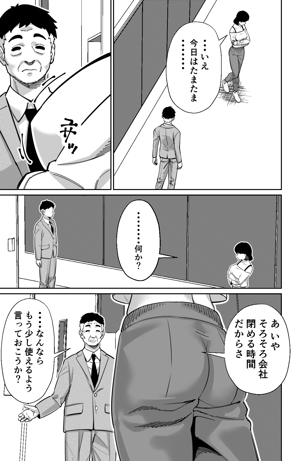 社長、弊社アイドル眠姦す - page23