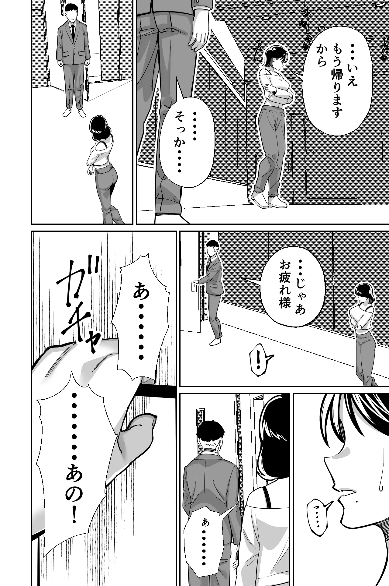 社長、弊社アイドル眠姦す - page24