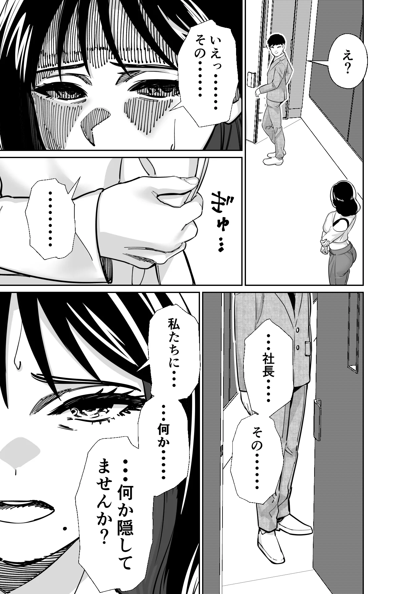 社長、弊社アイドル眠姦す - page25