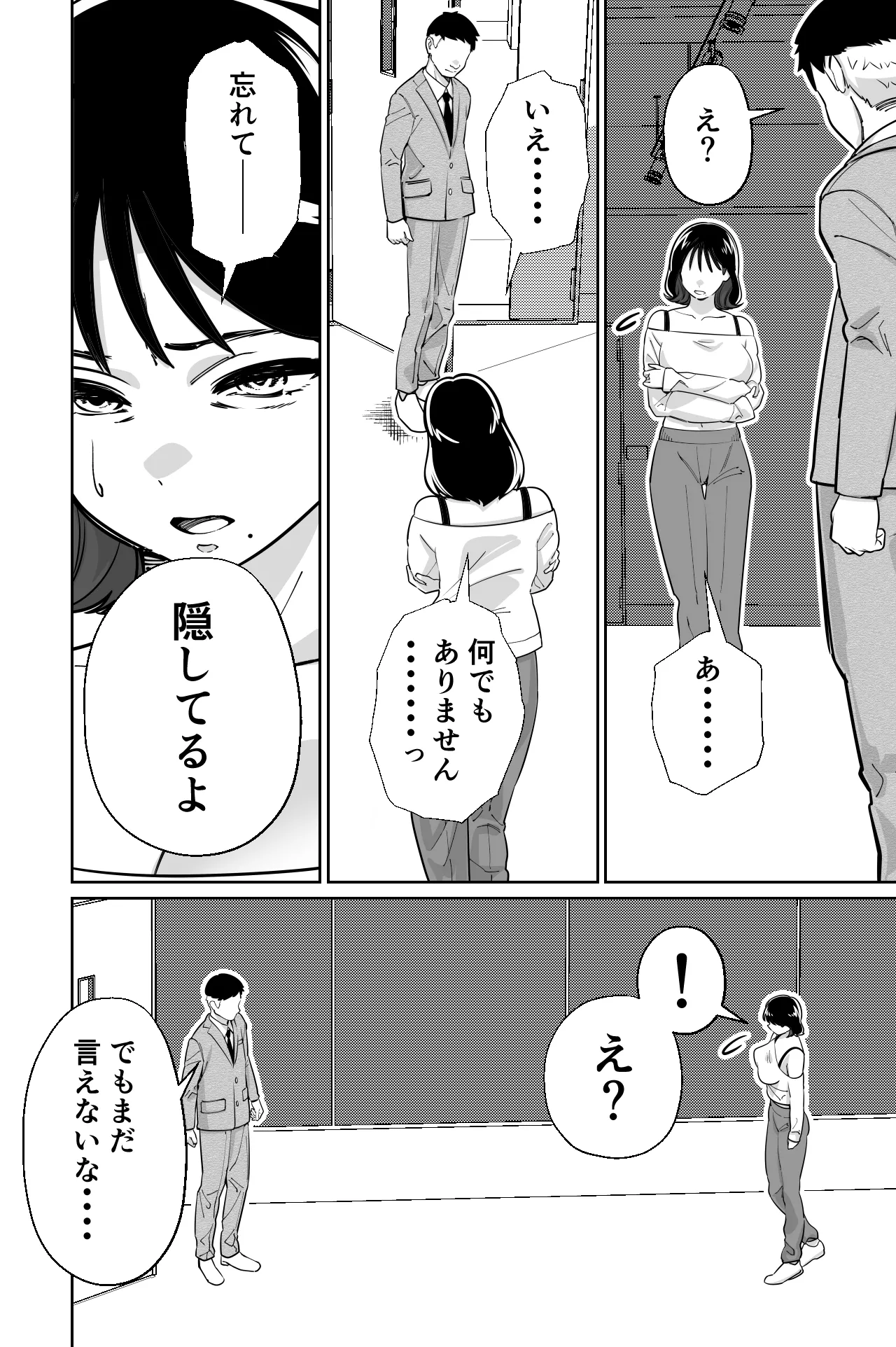 社長、弊社アイドル眠姦す - page26