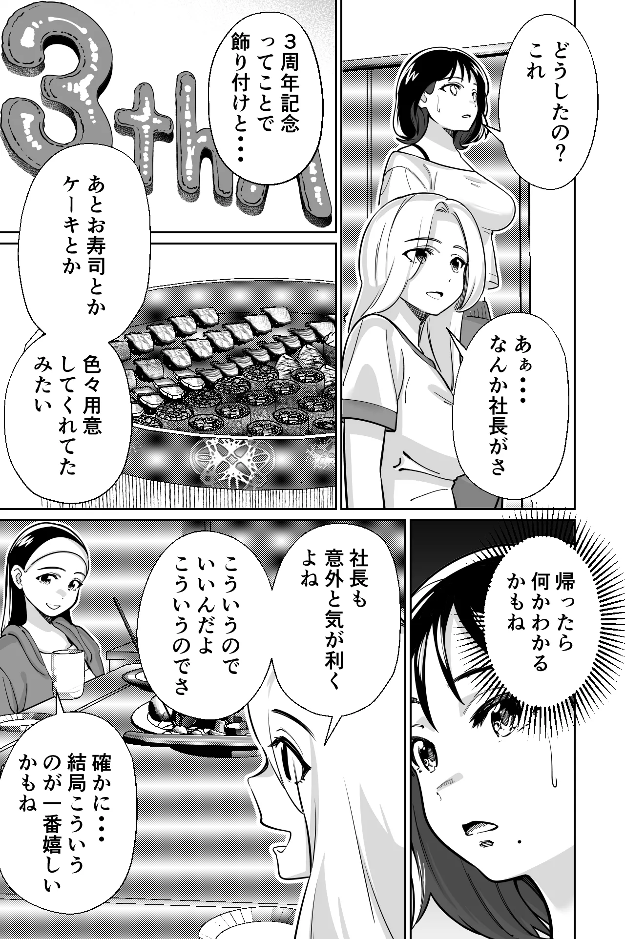 社長、弊社アイドル眠姦す - page29