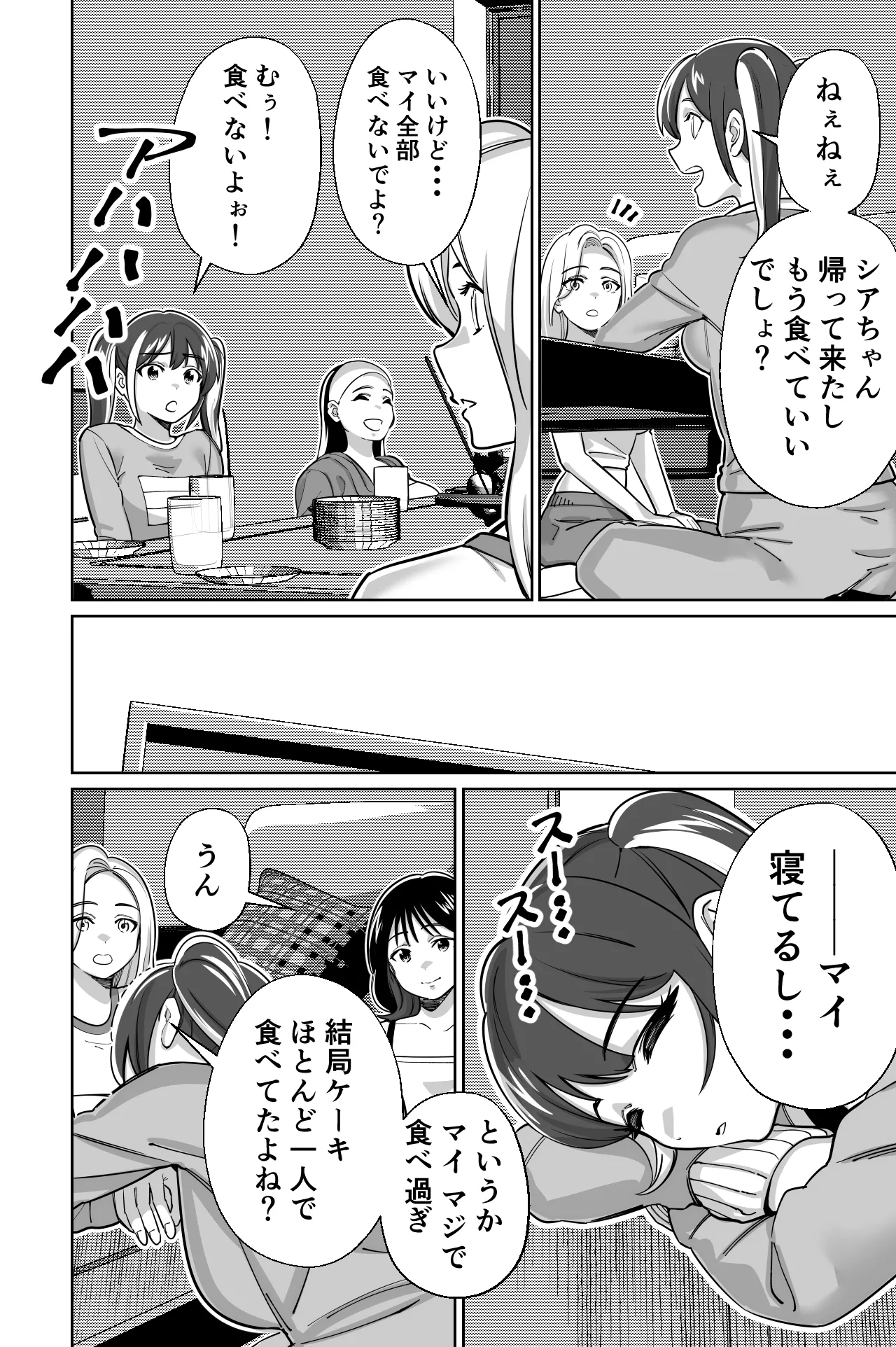 社長、弊社アイドル眠姦す - page30