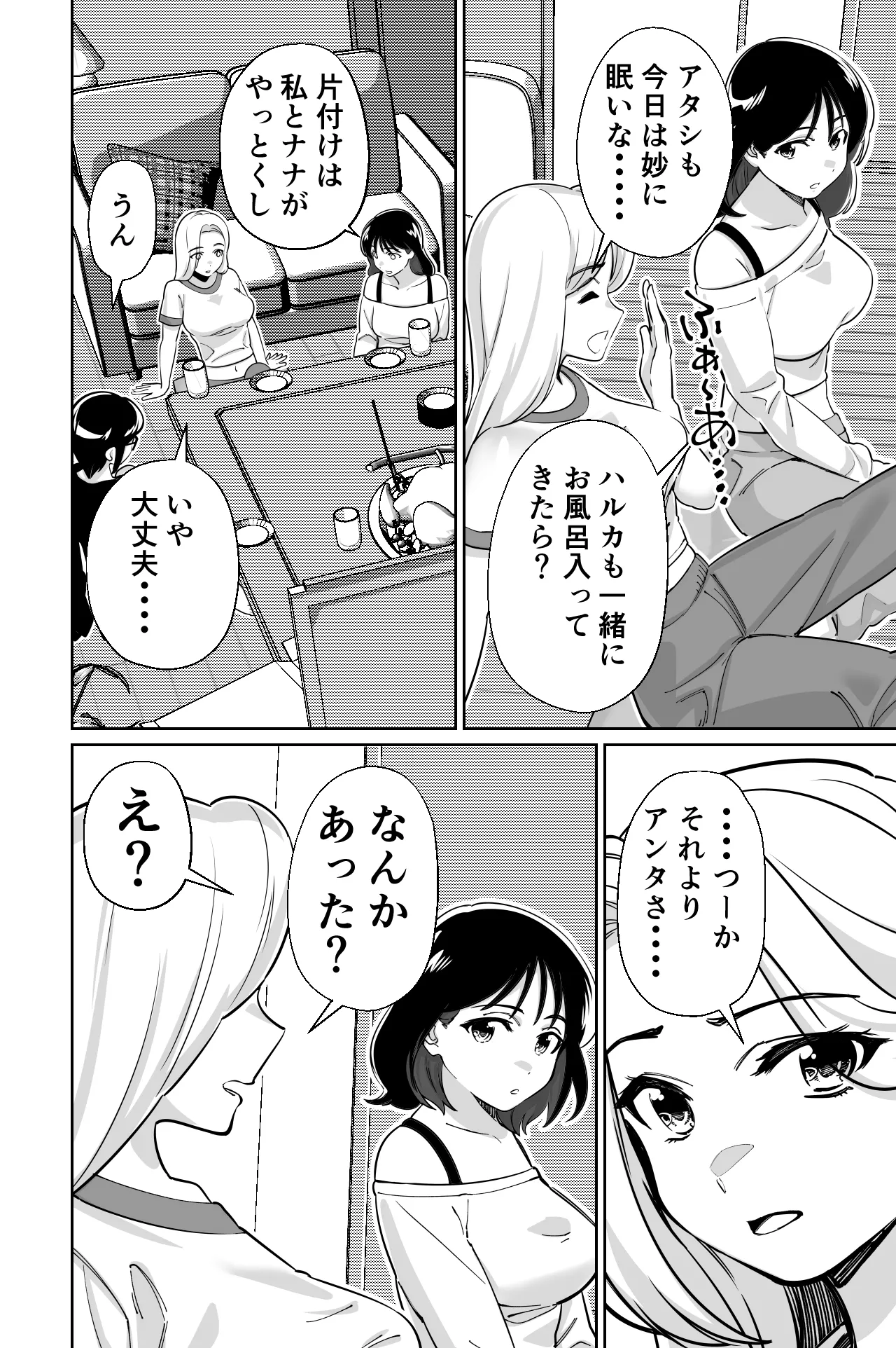 社長、弊社アイドル眠姦す - page32