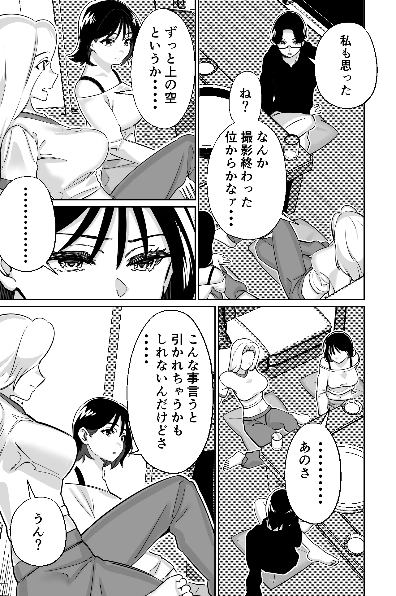 社長、弊社アイドル眠姦す - page33