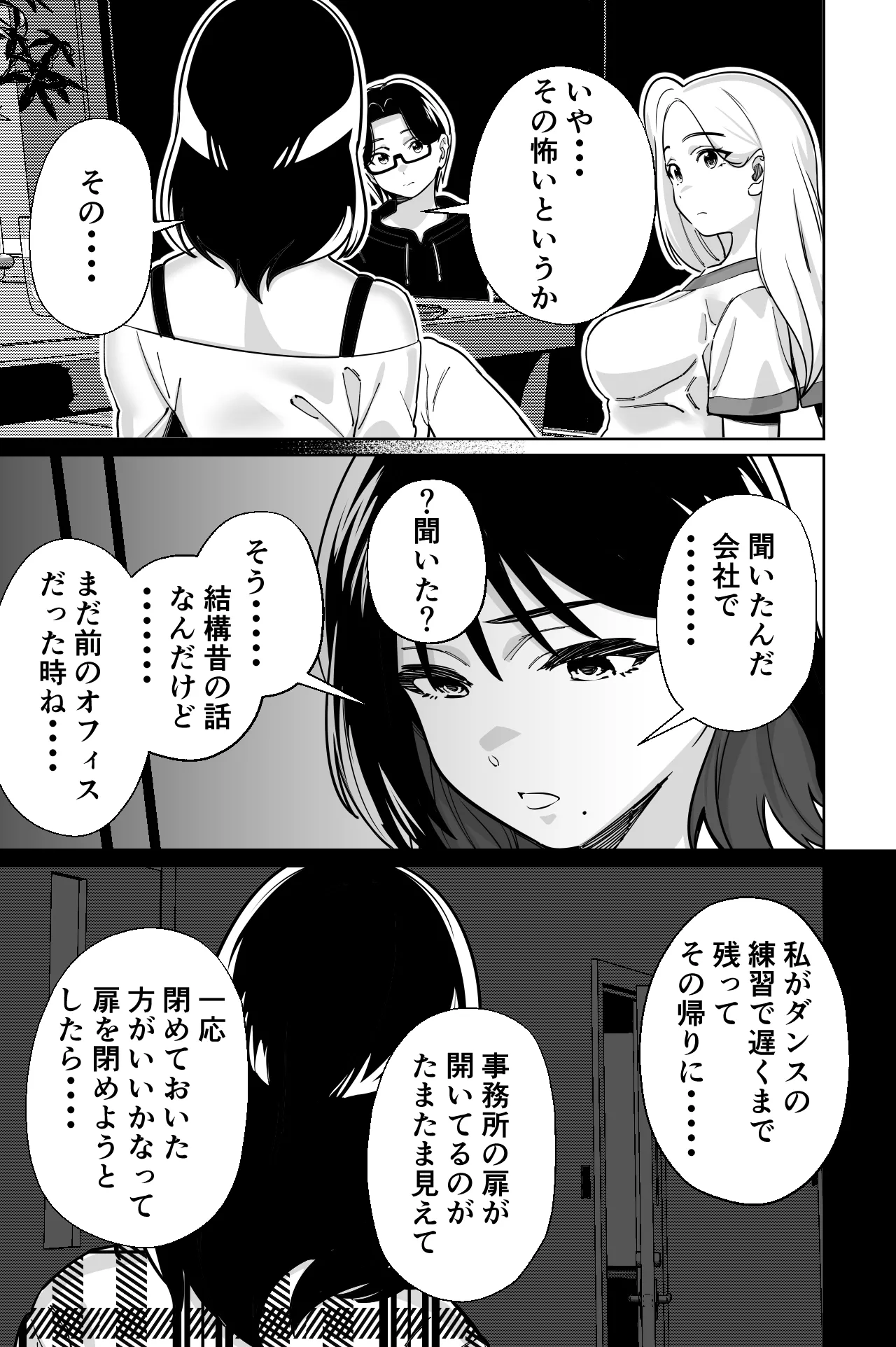 社長、弊社アイドル眠姦す - page35