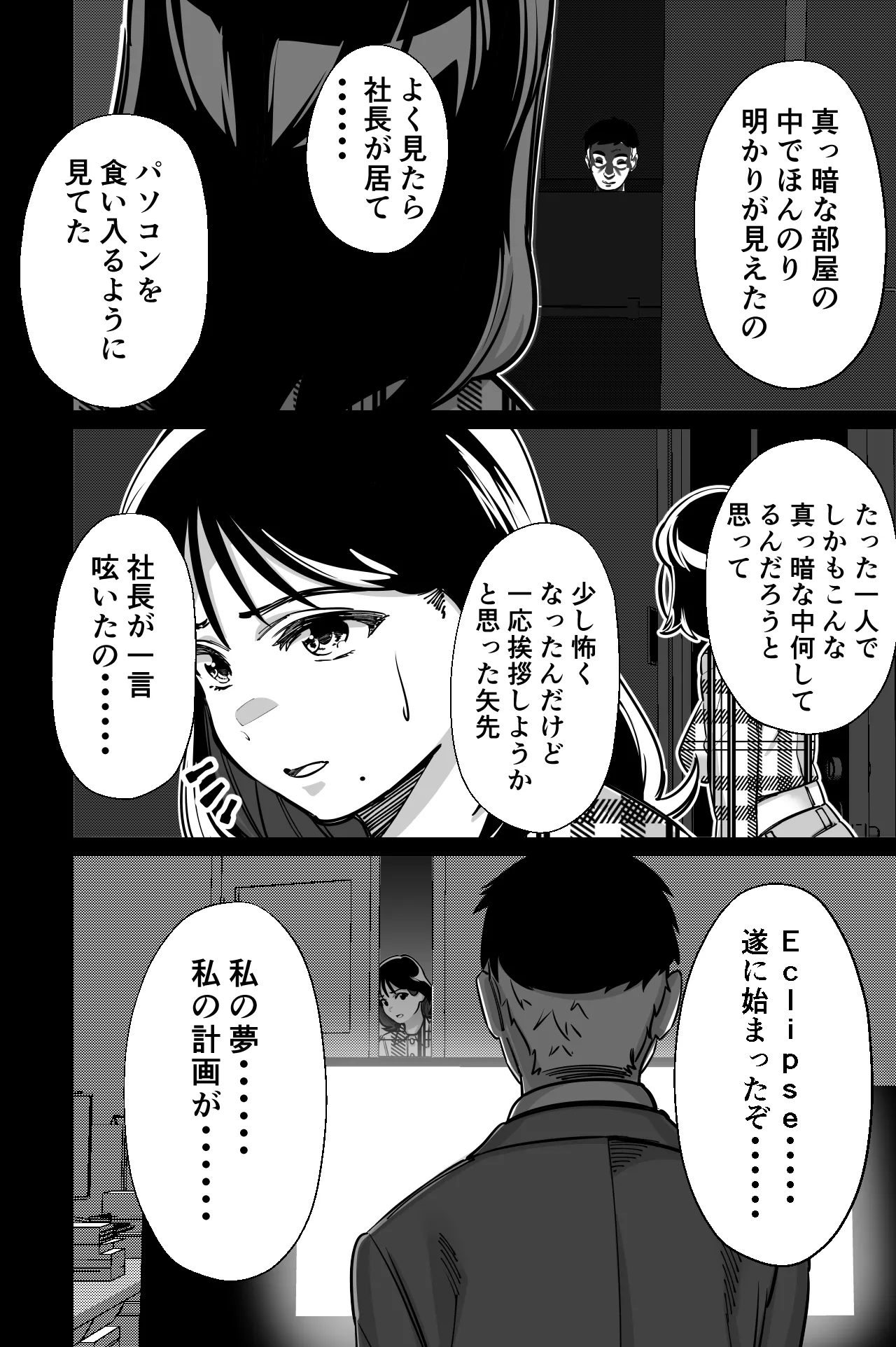 社長、弊社アイドル眠姦す - page36