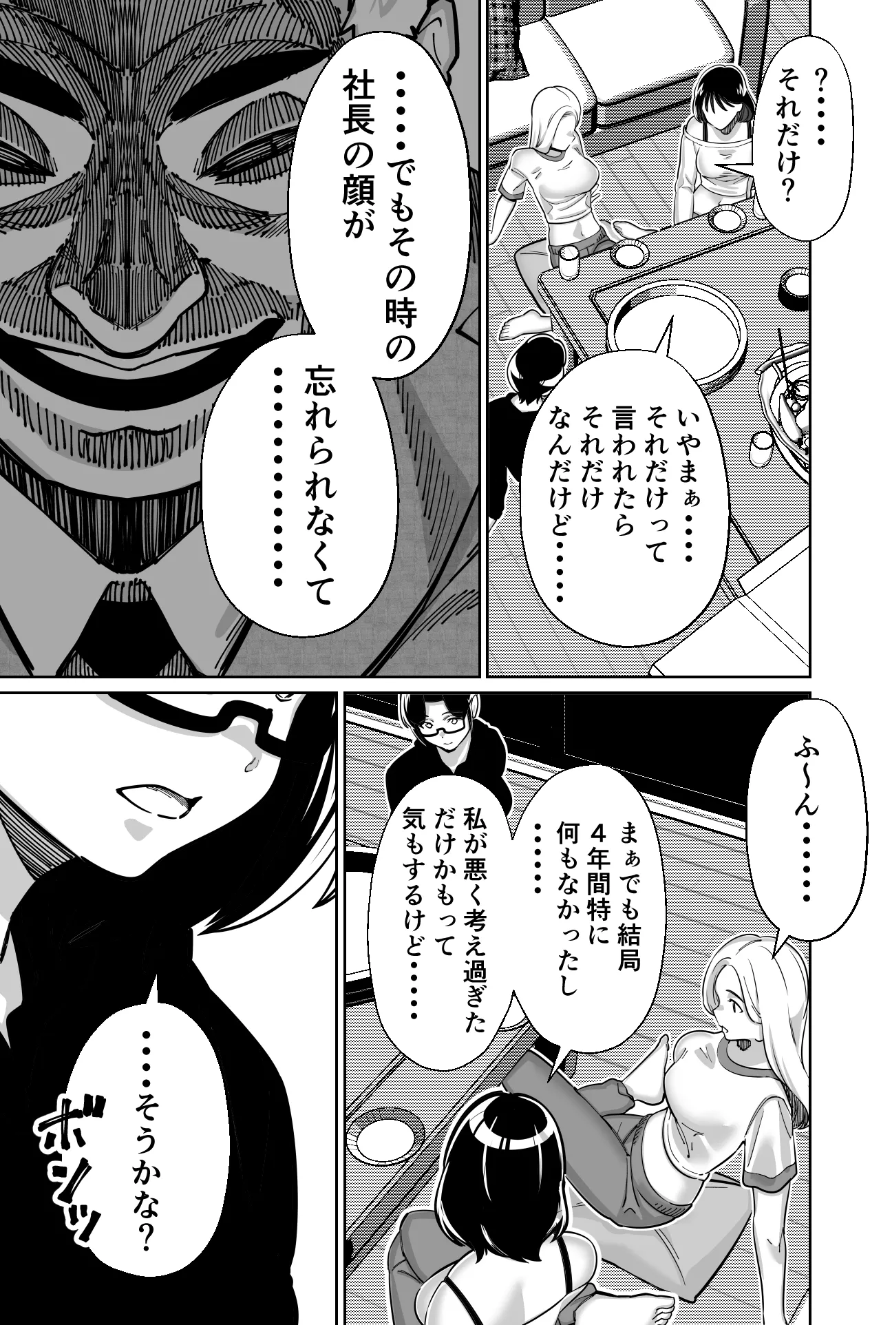 社長、弊社アイドル眠姦す - page37