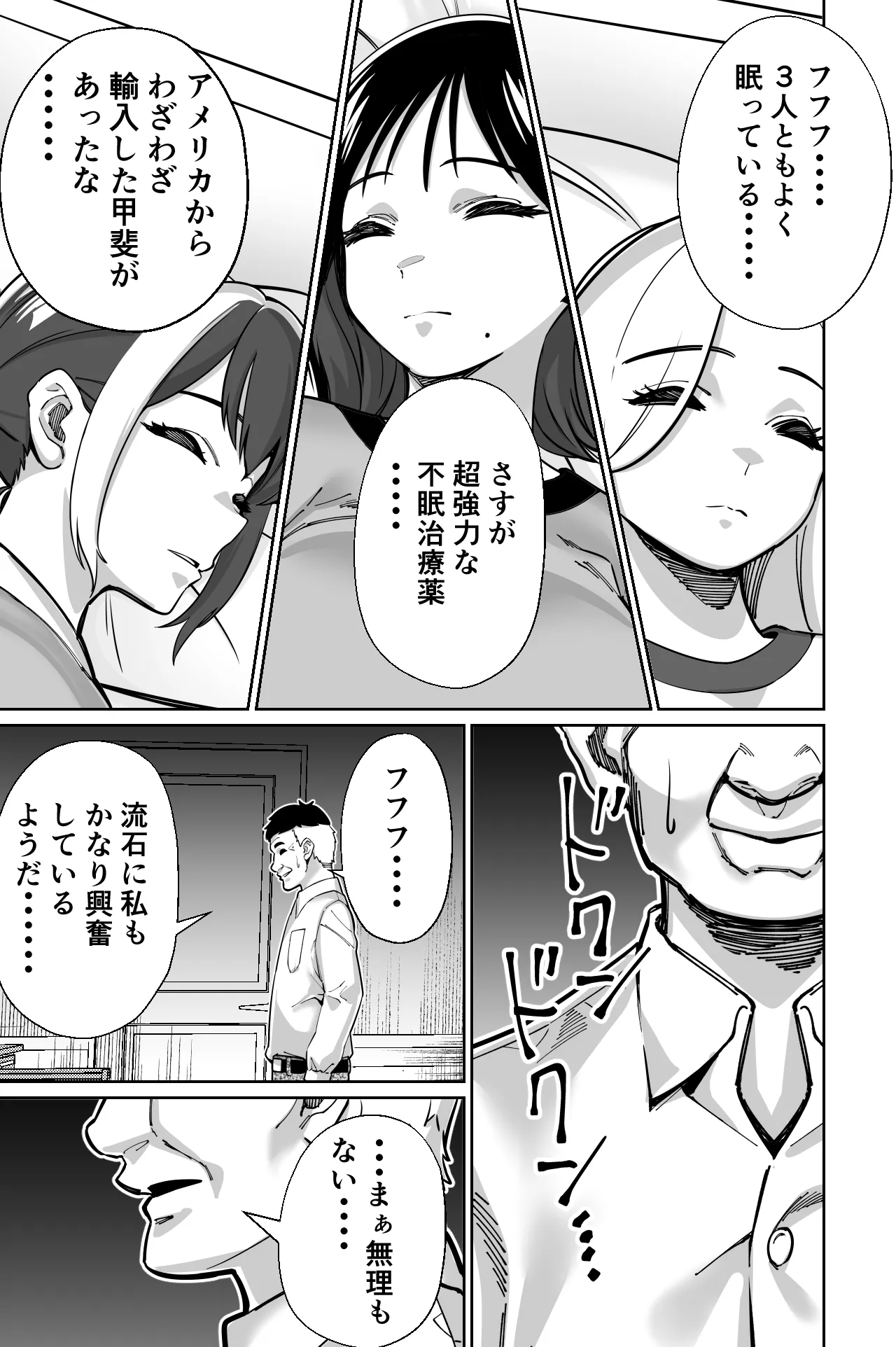 社長、弊社アイドル眠姦す - page42