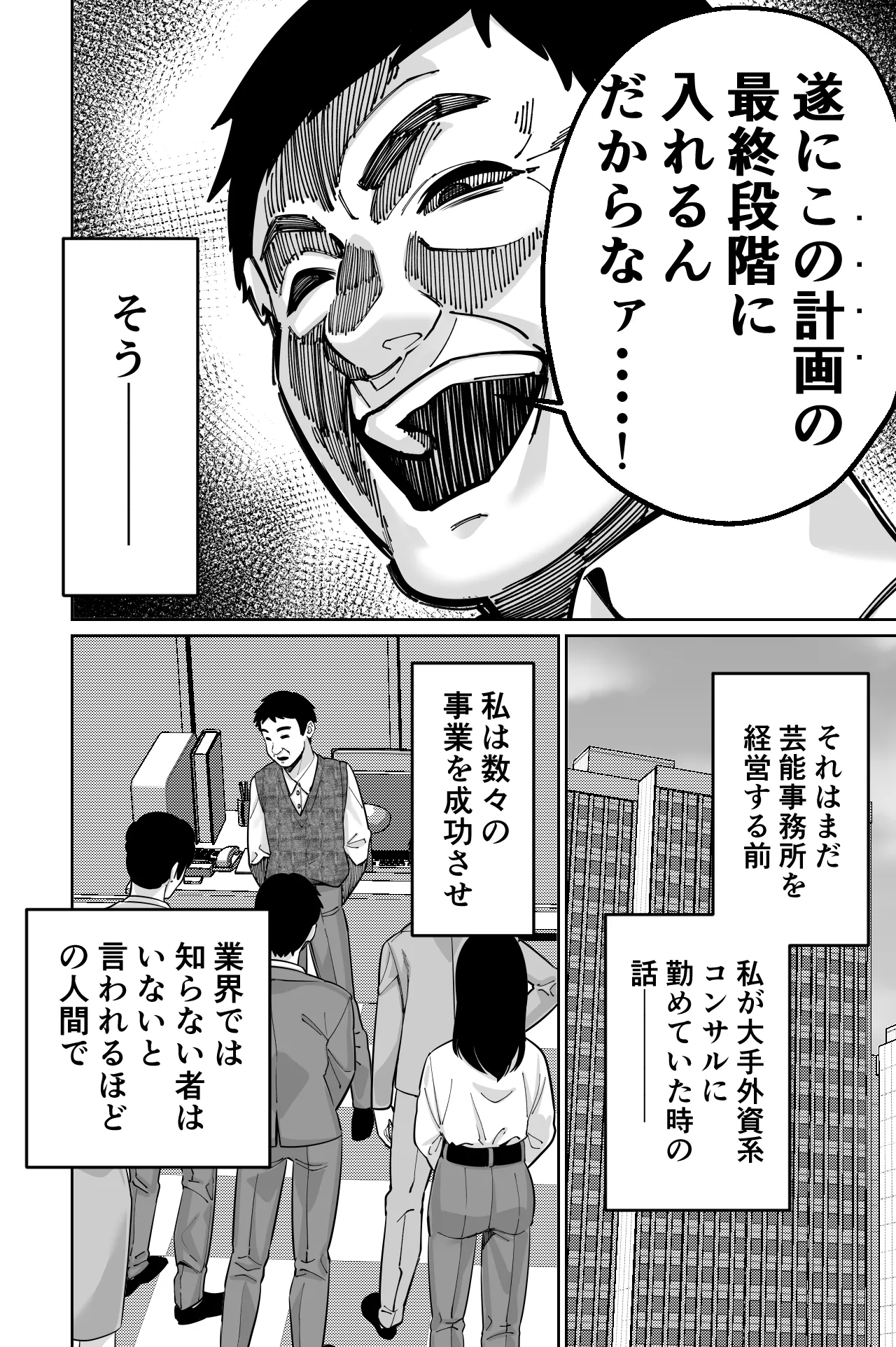 社長、弊社アイドル眠姦す - page43