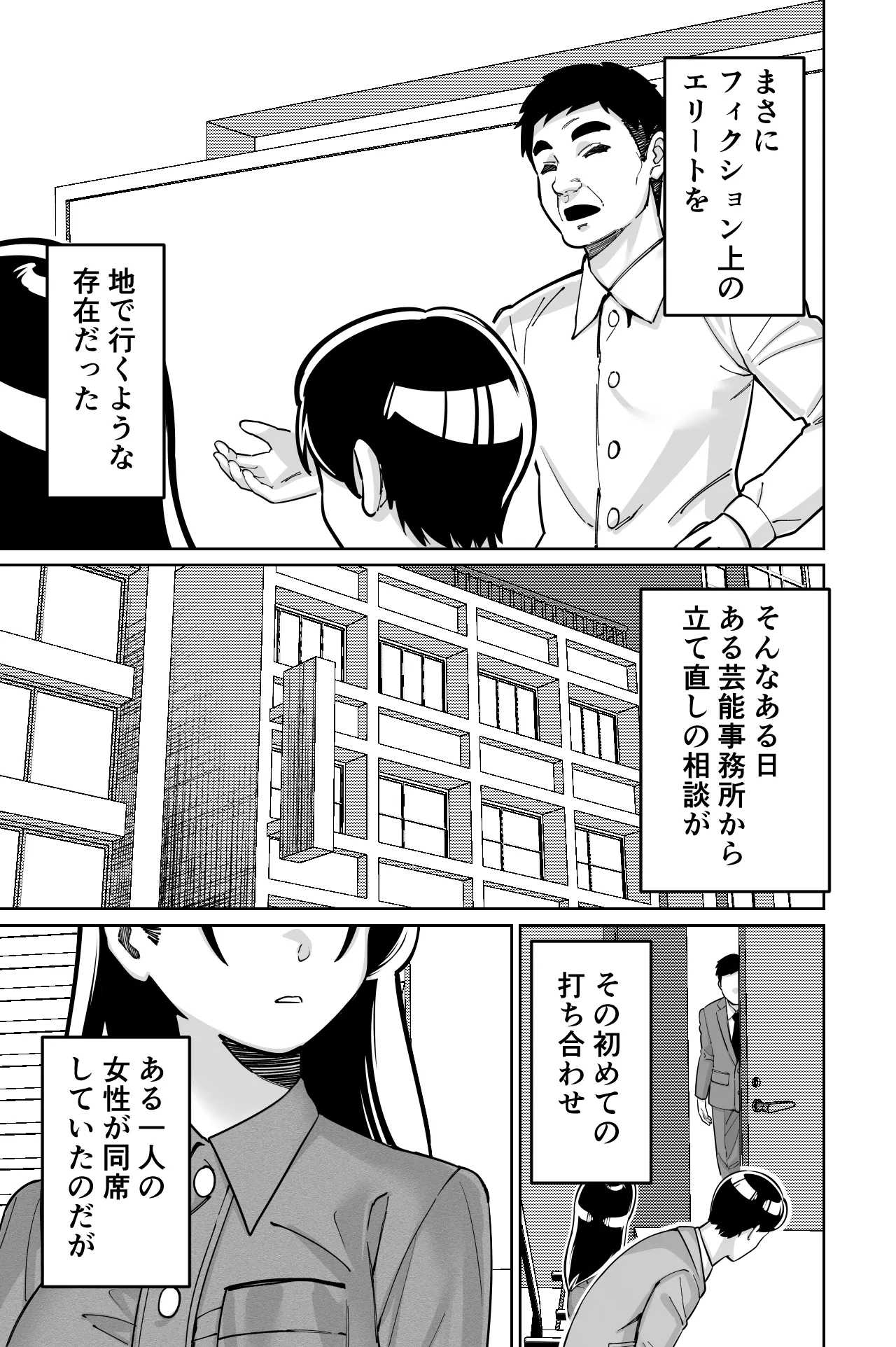 社長、弊社アイドル眠姦す - page44