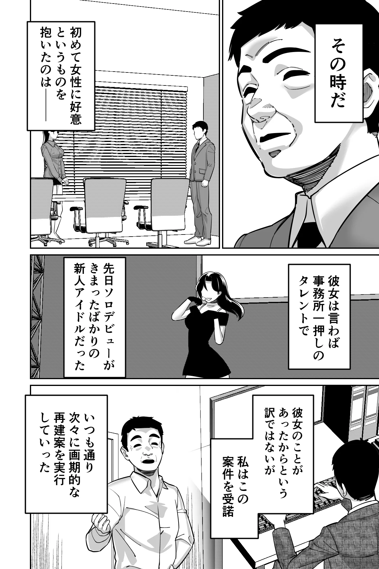 社長、弊社アイドル眠姦す - page45