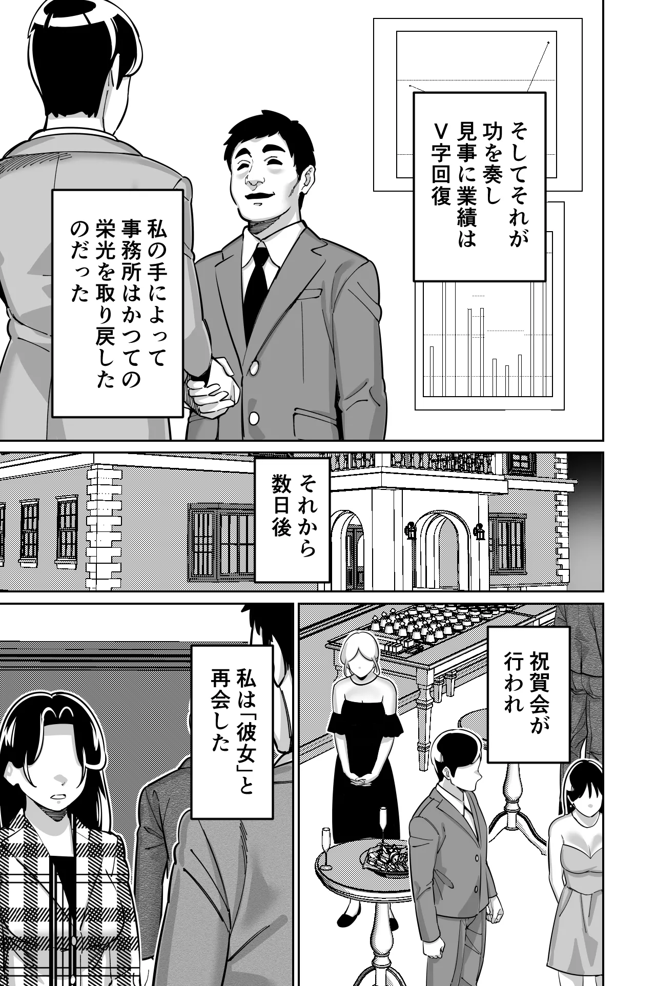 社長、弊社アイドル眠姦す - page46