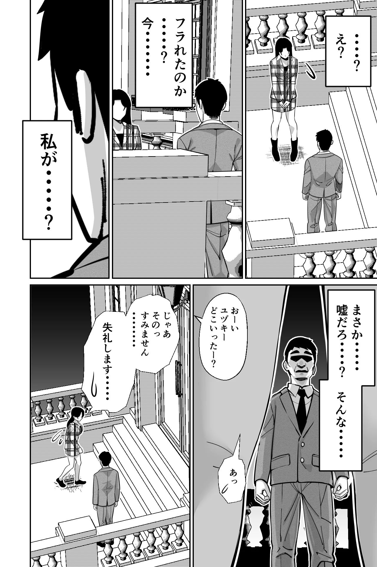 社長、弊社アイドル眠姦す - page48