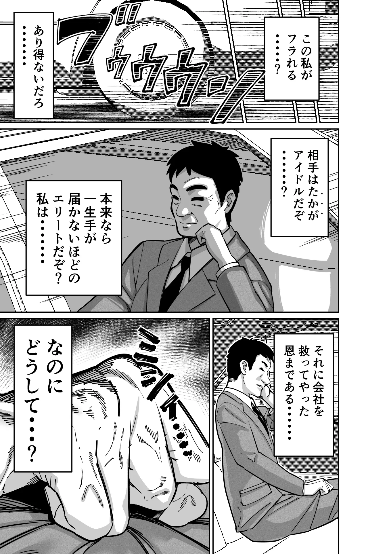 社長、弊社アイドル眠姦す - page49