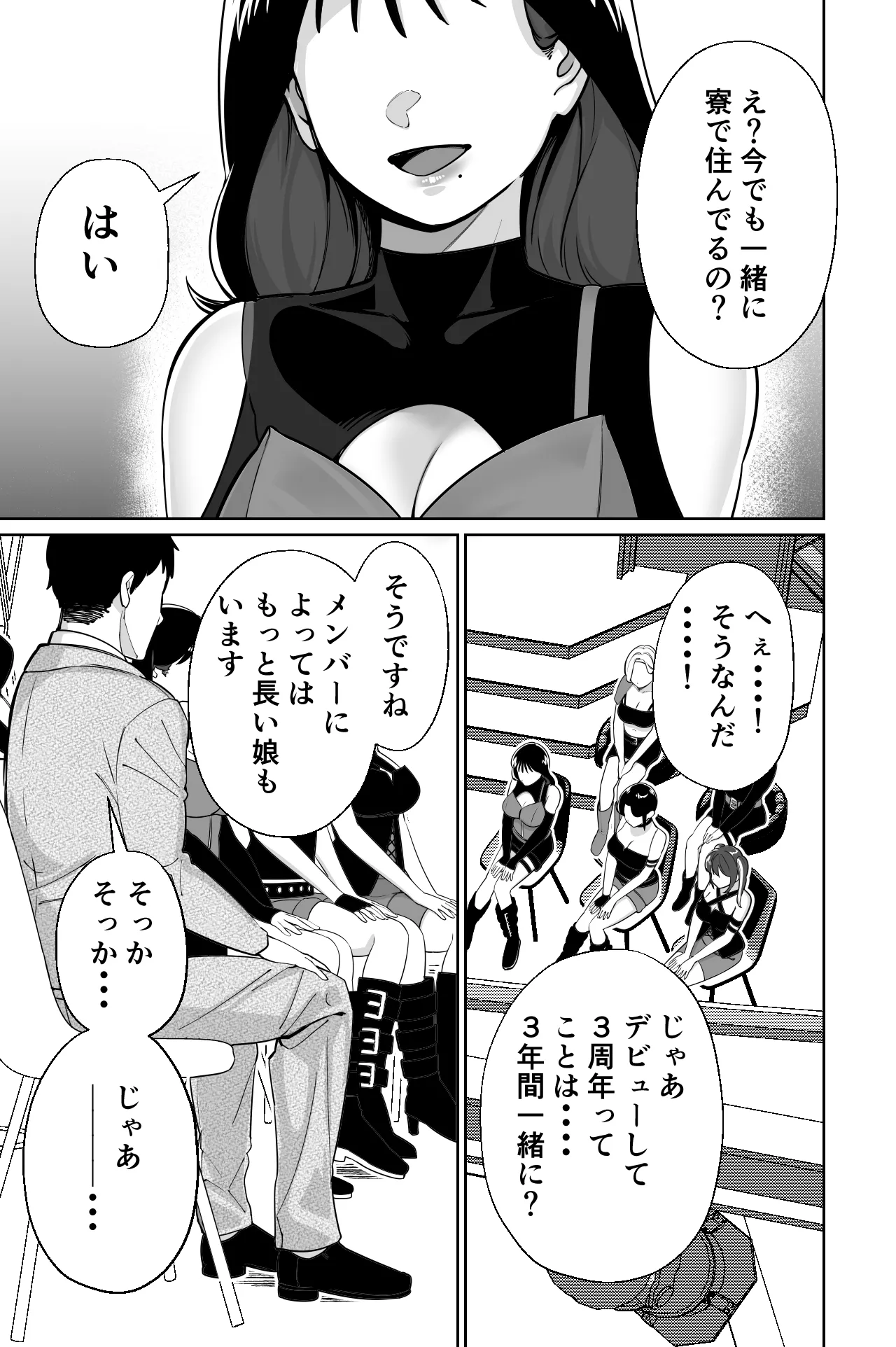 社長、弊社アイドル眠姦す - page5