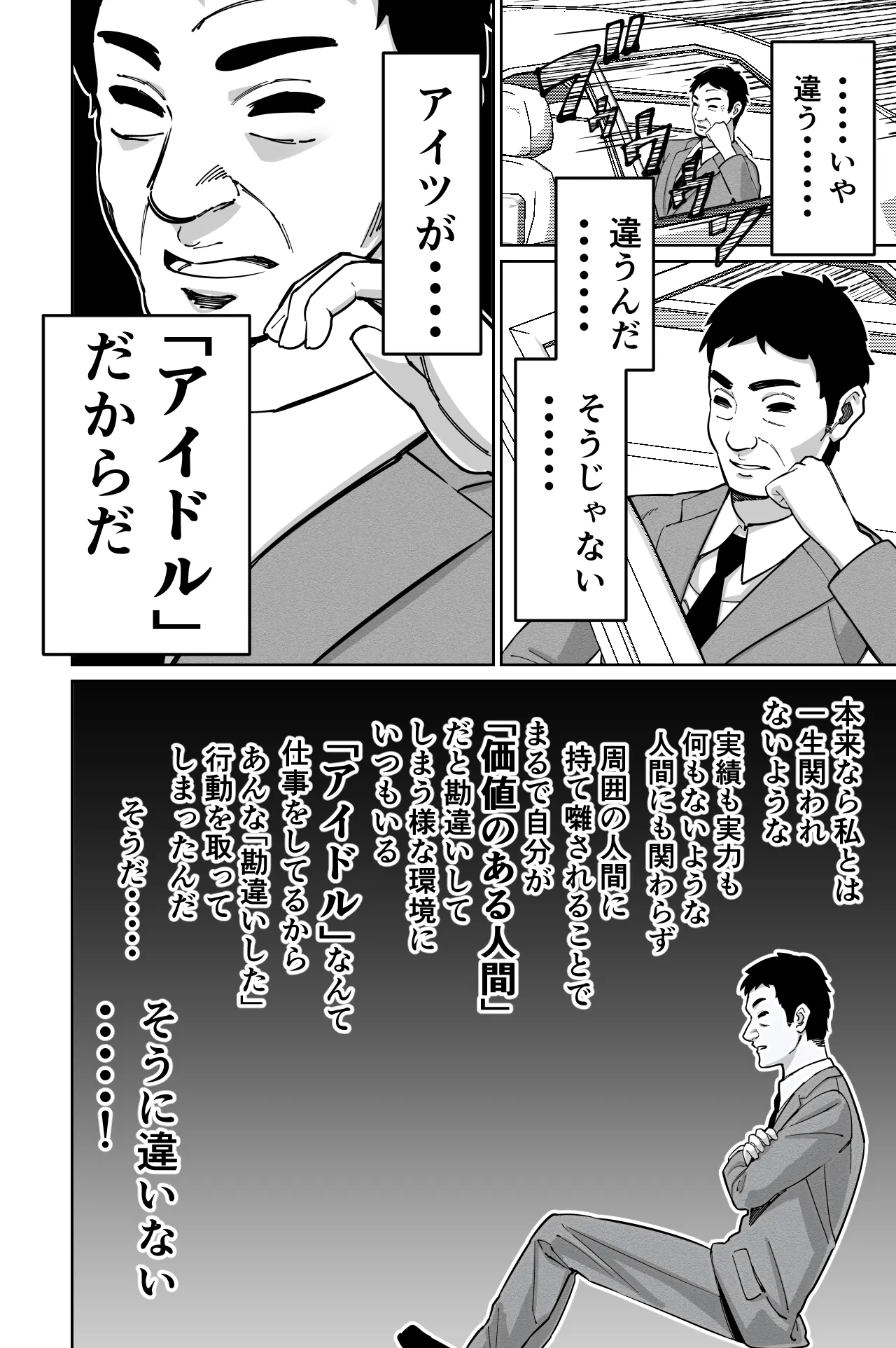 社長、弊社アイドル眠姦す - page50