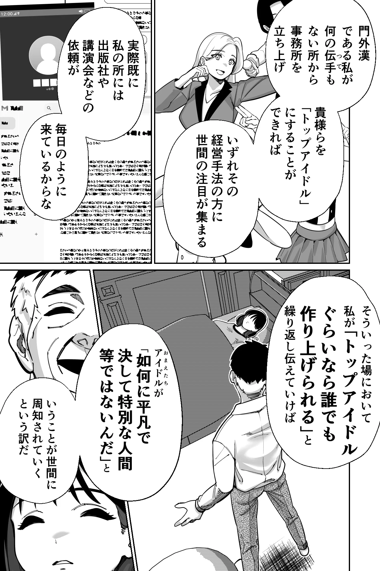 社長、弊社アイドル眠姦す - page53