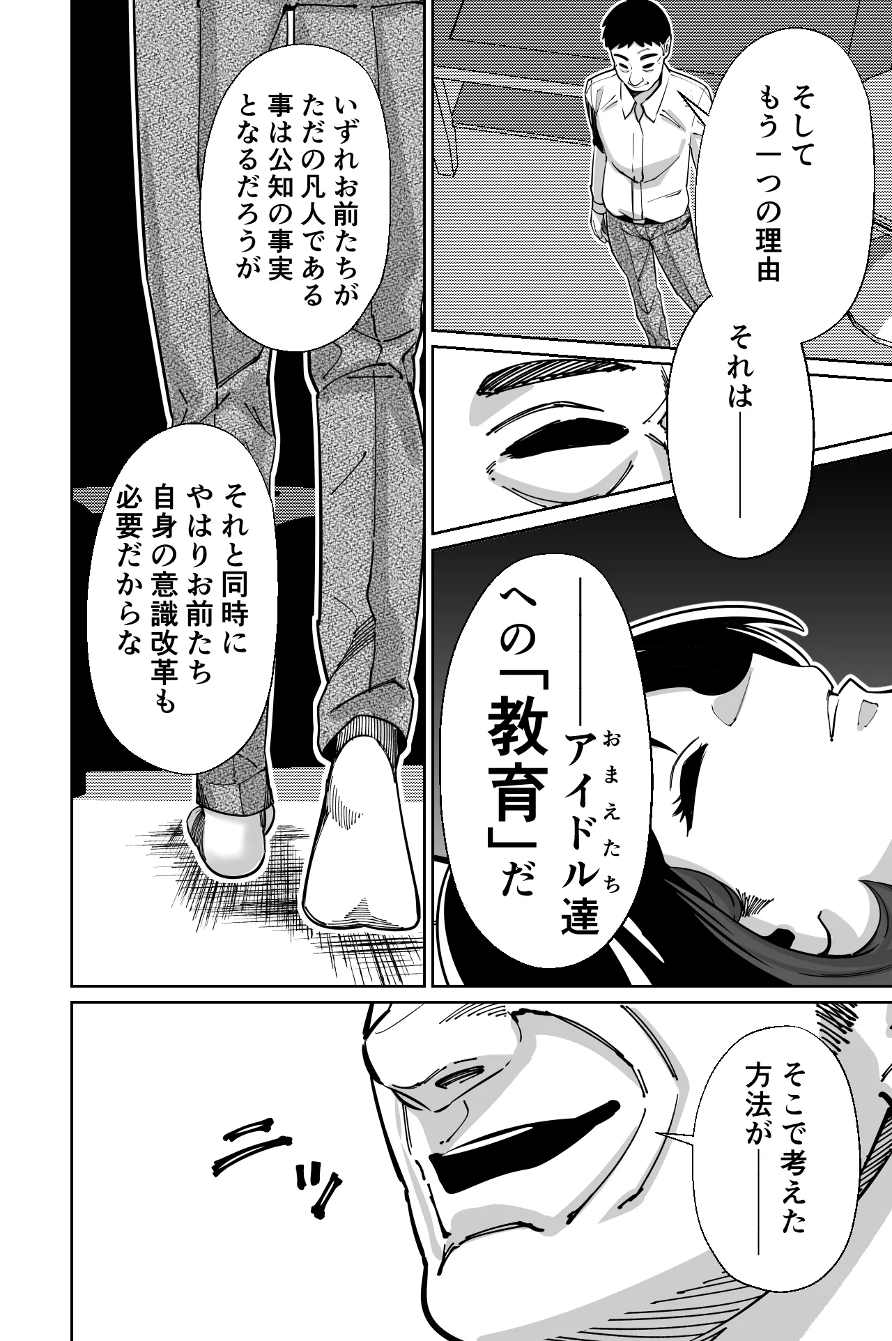 社長、弊社アイドル眠姦す - page54