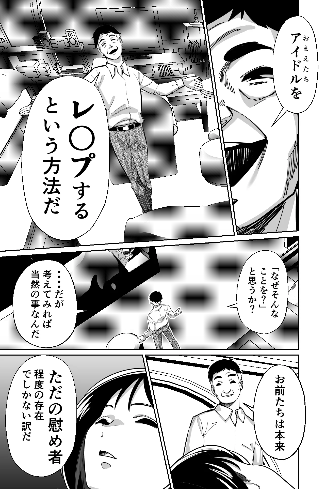 社長、弊社アイドル眠姦す - page55