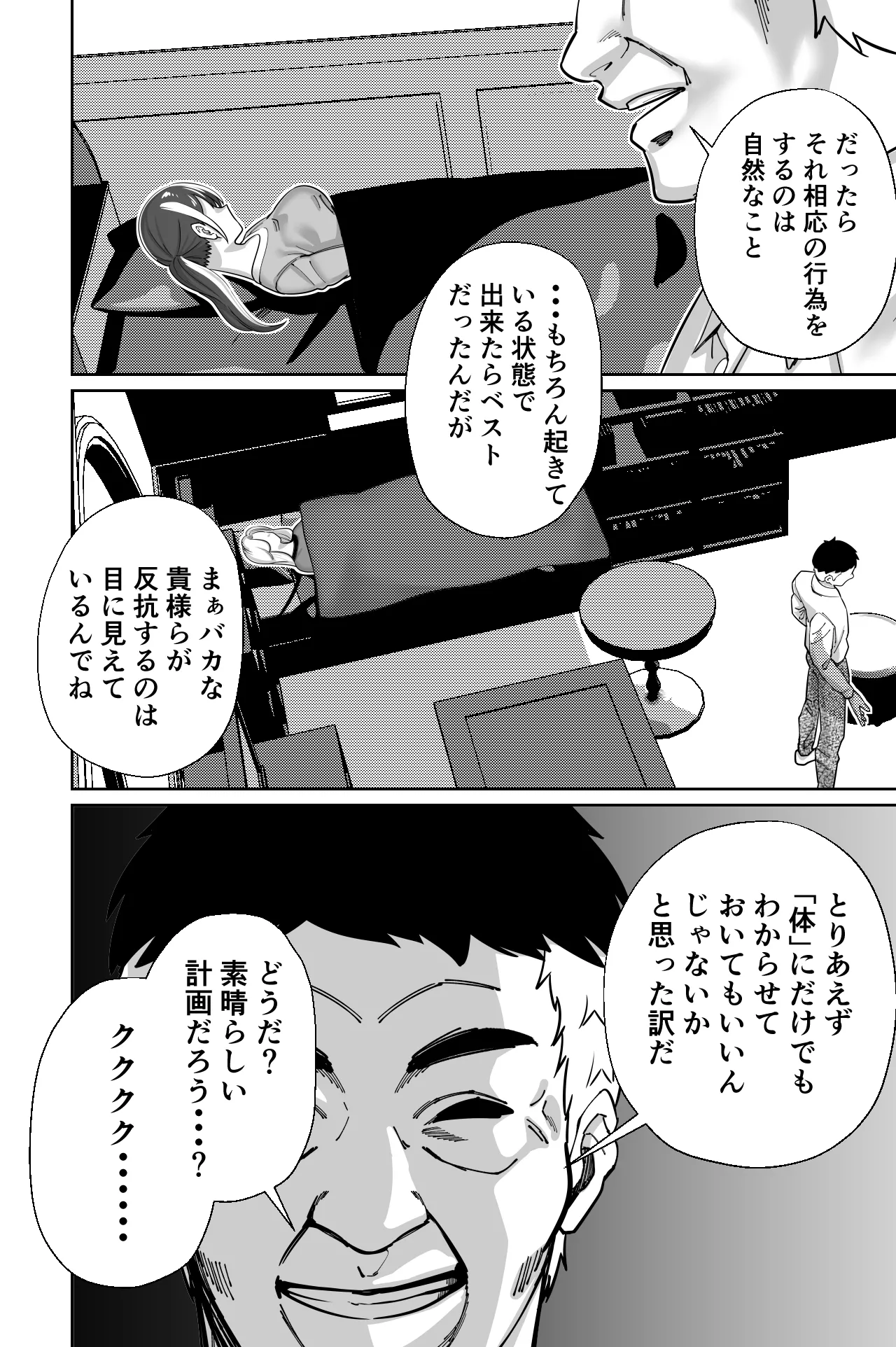 社長、弊社アイドル眠姦す - page56