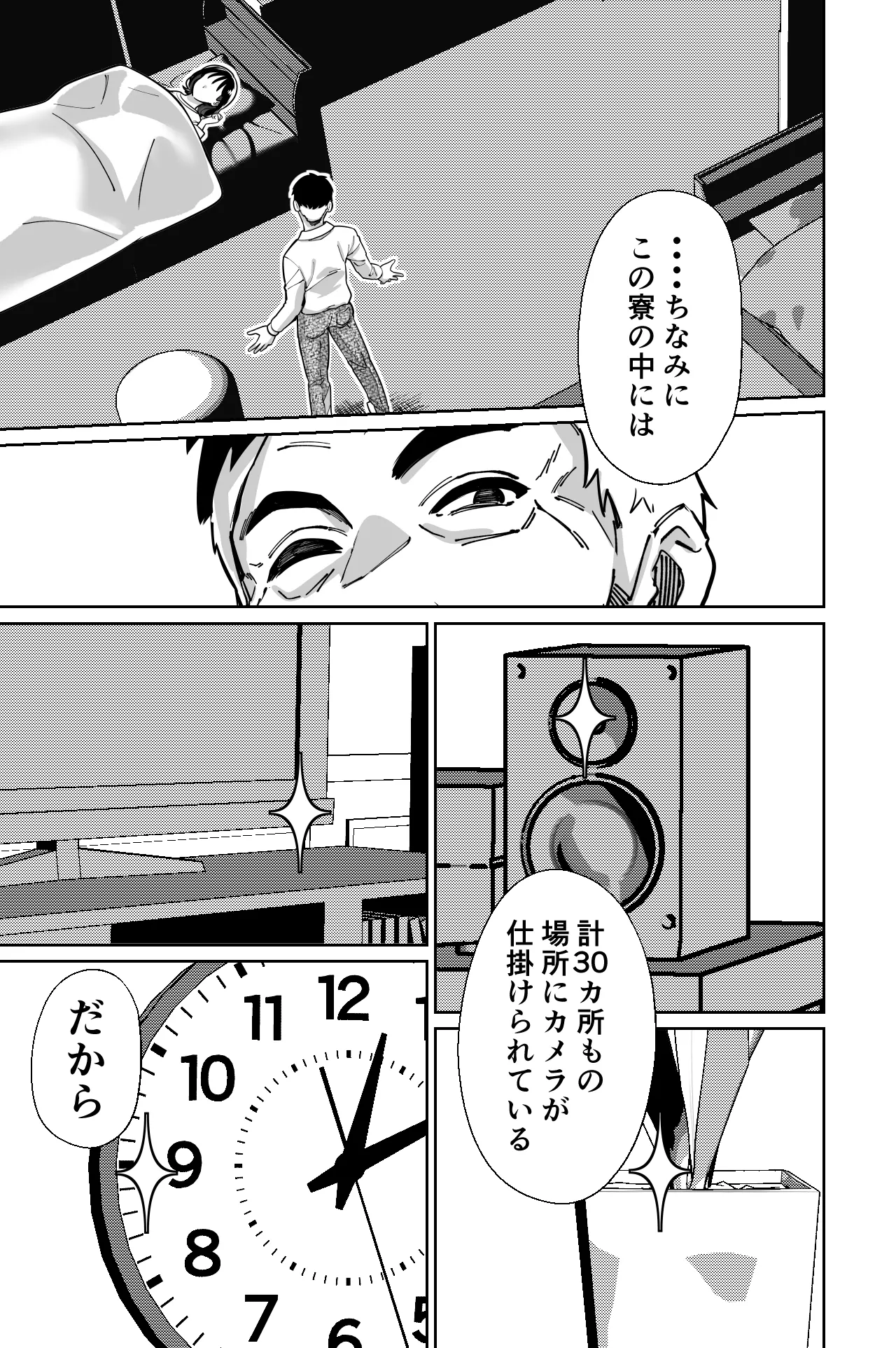 社長、弊社アイドル眠姦す - page57