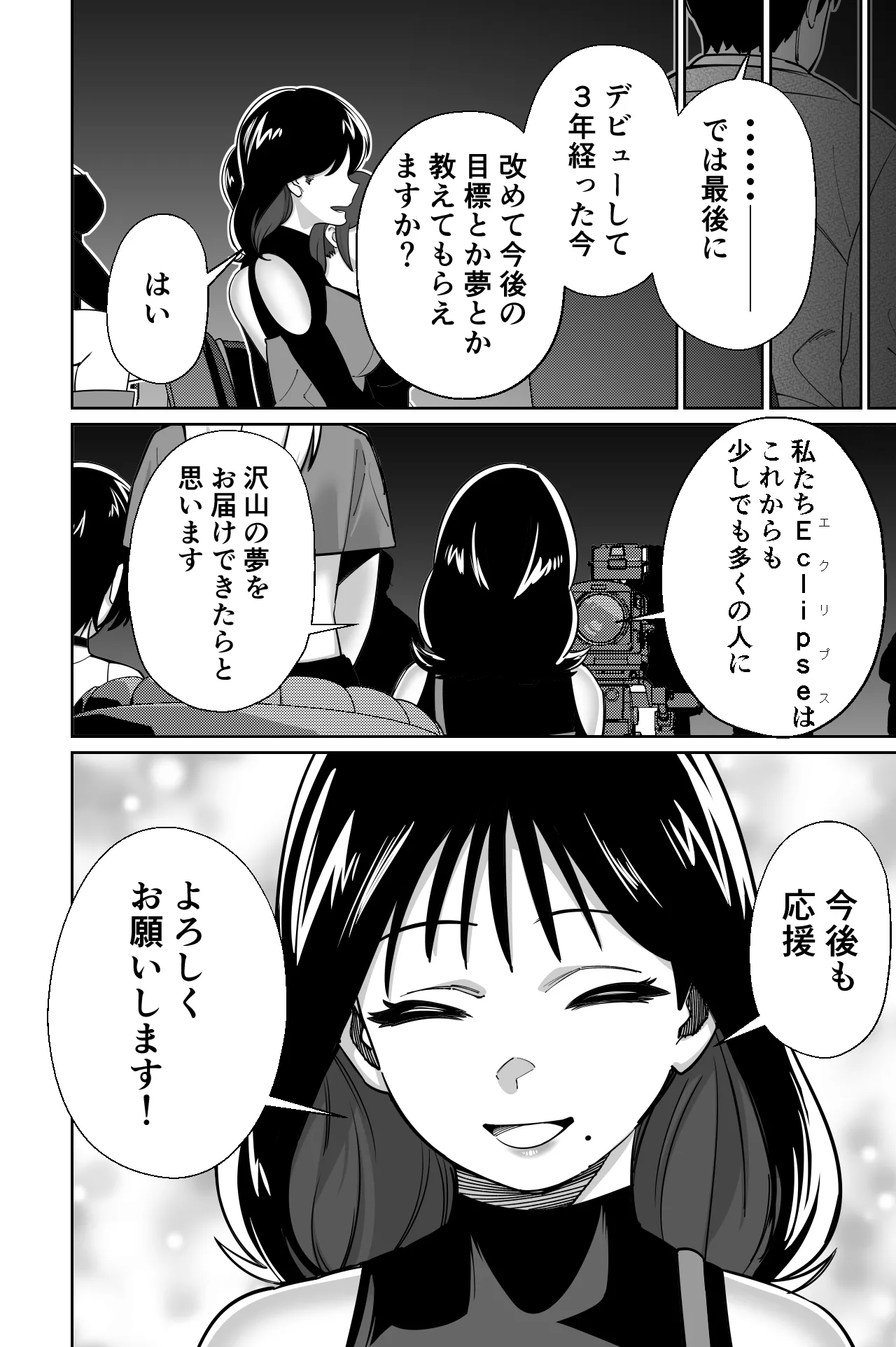 社長、弊社アイドル眠姦す - page6