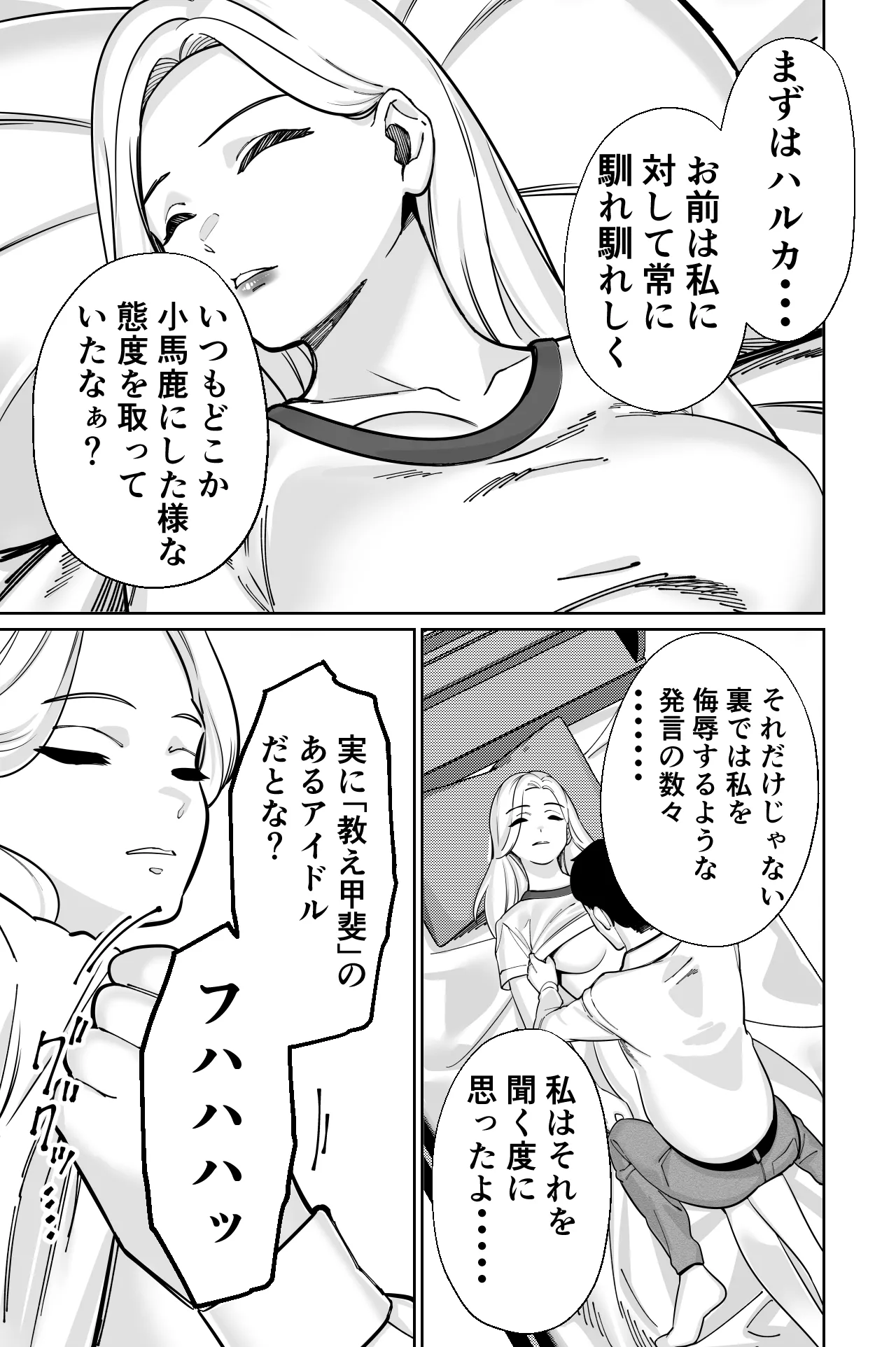 社長、弊社アイドル眠姦す - page60