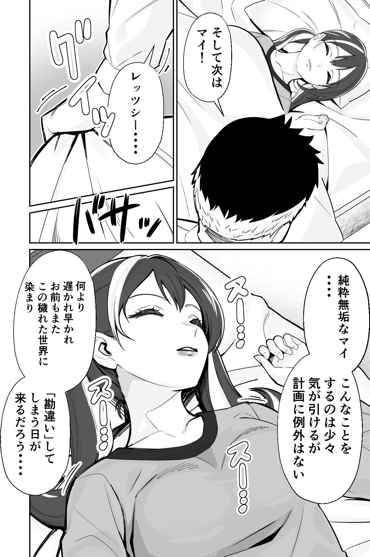 社長、弊社アイドル眠姦す - page63