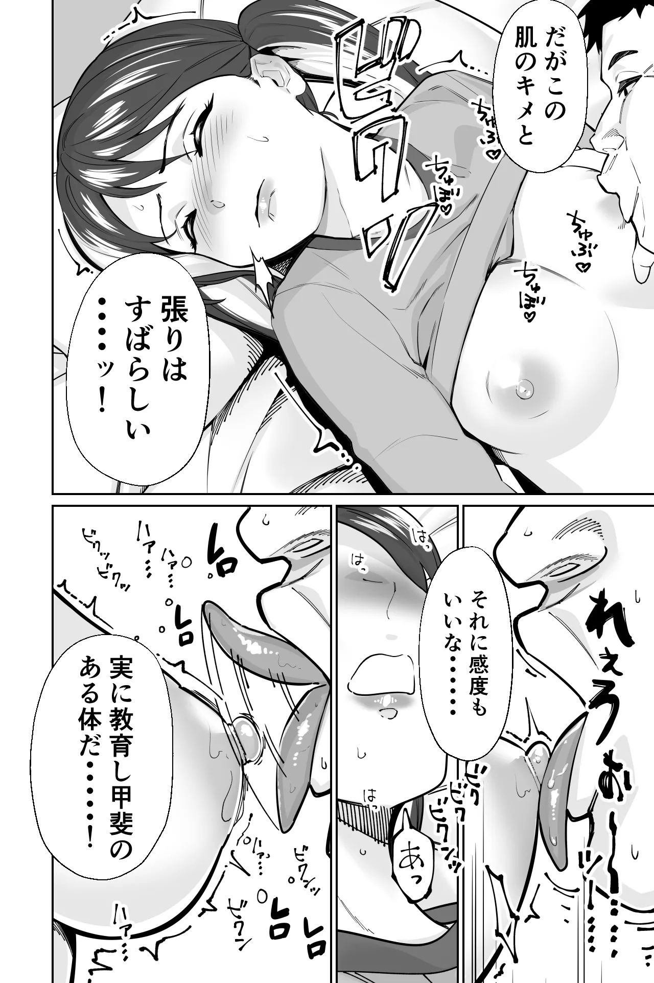 社長、弊社アイドル眠姦す - page65