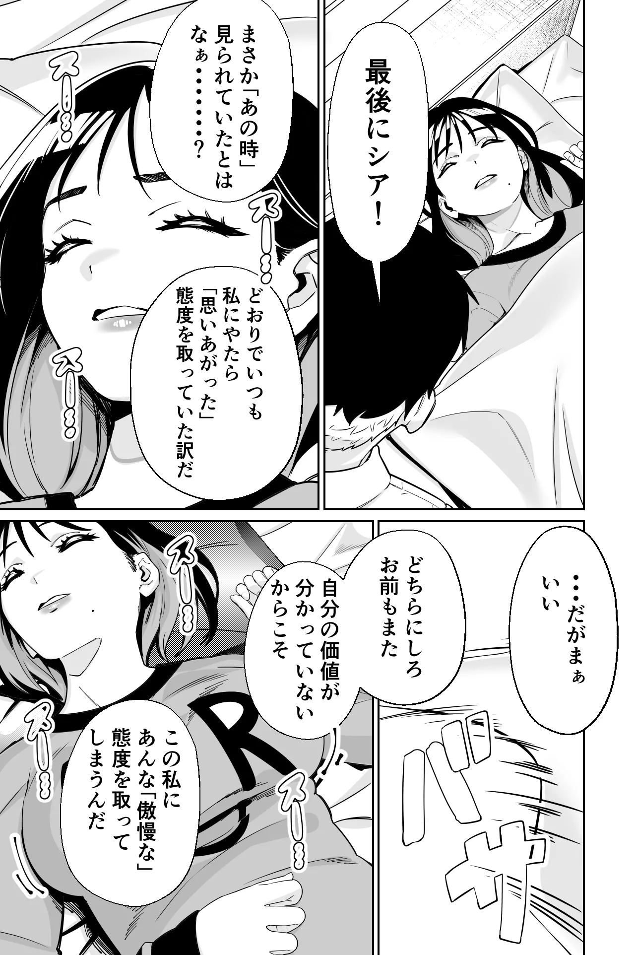 社長、弊社アイドル眠姦す - page67