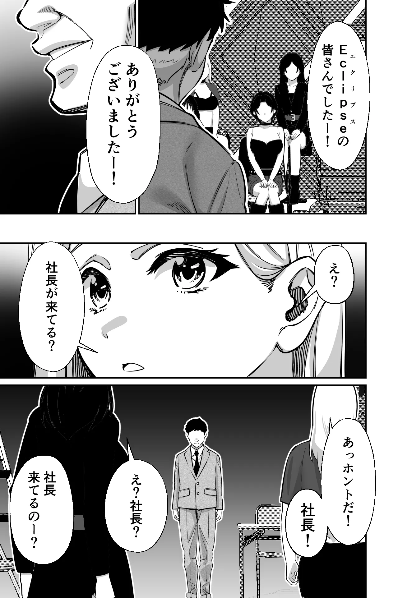 社長、弊社アイドル眠姦す - page7