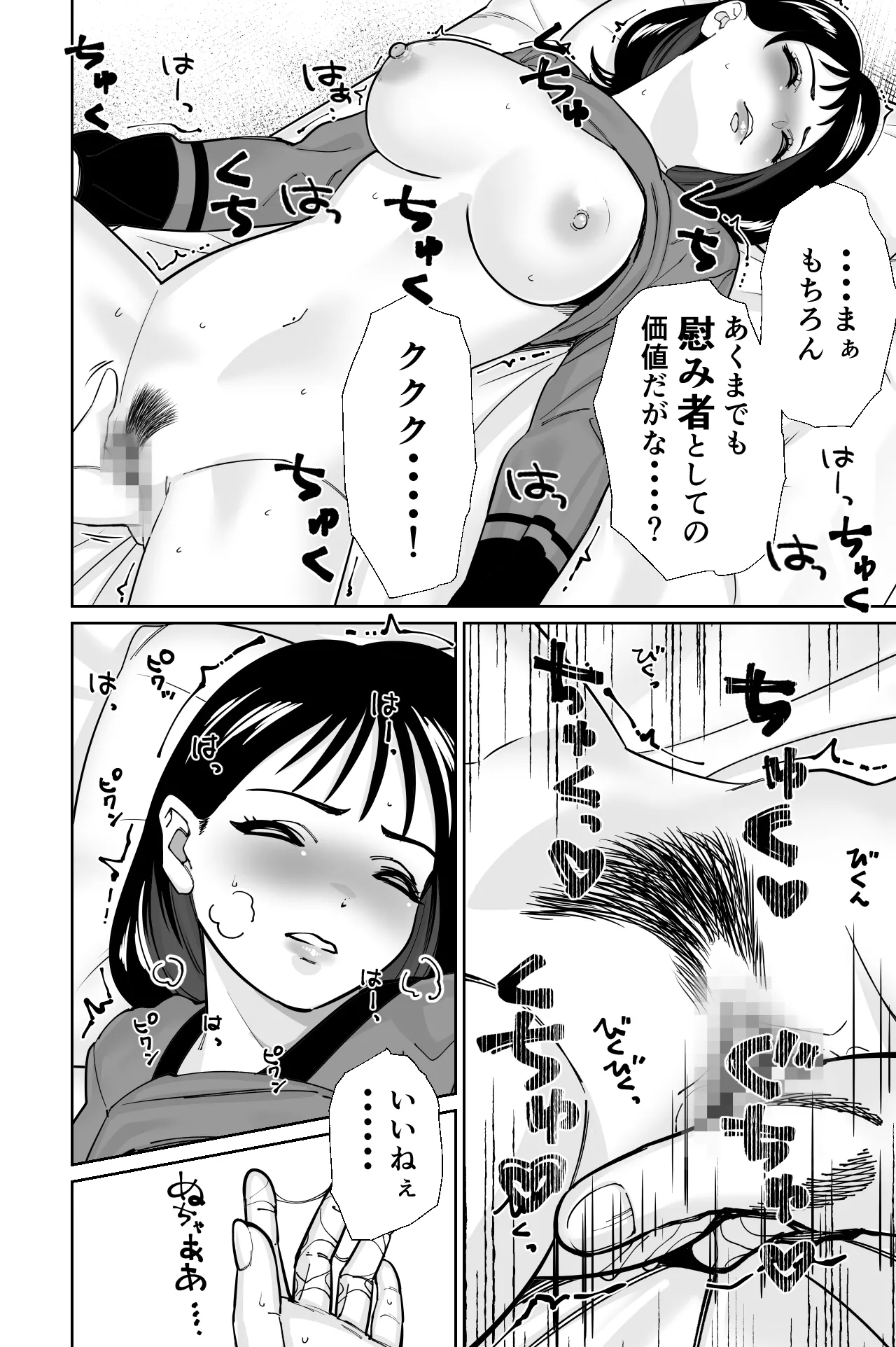 社長、弊社アイドル眠姦す - page72