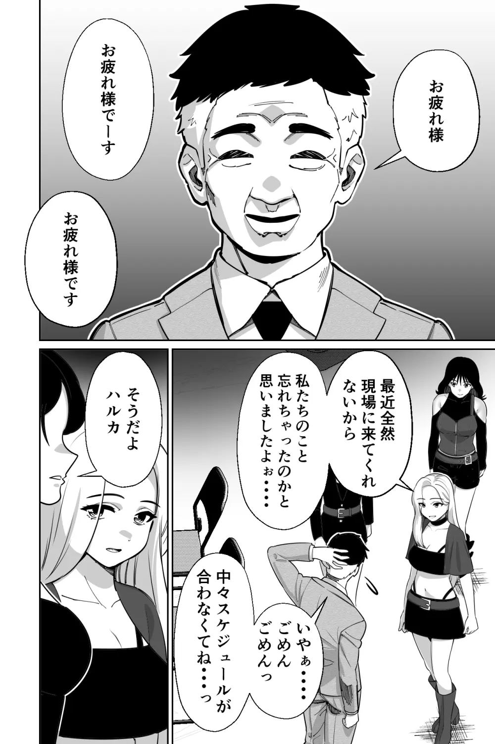 社長、弊社アイドル眠姦す - page8