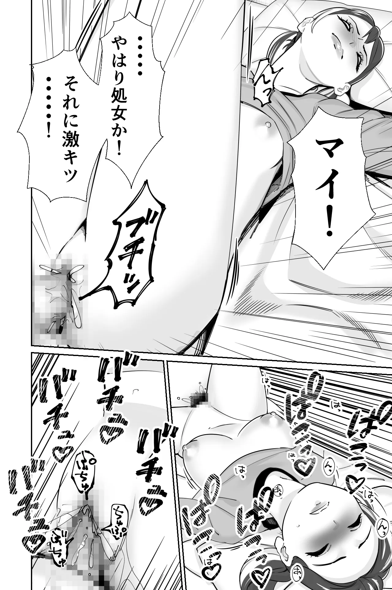 社長、弊社アイドル眠姦す - page81