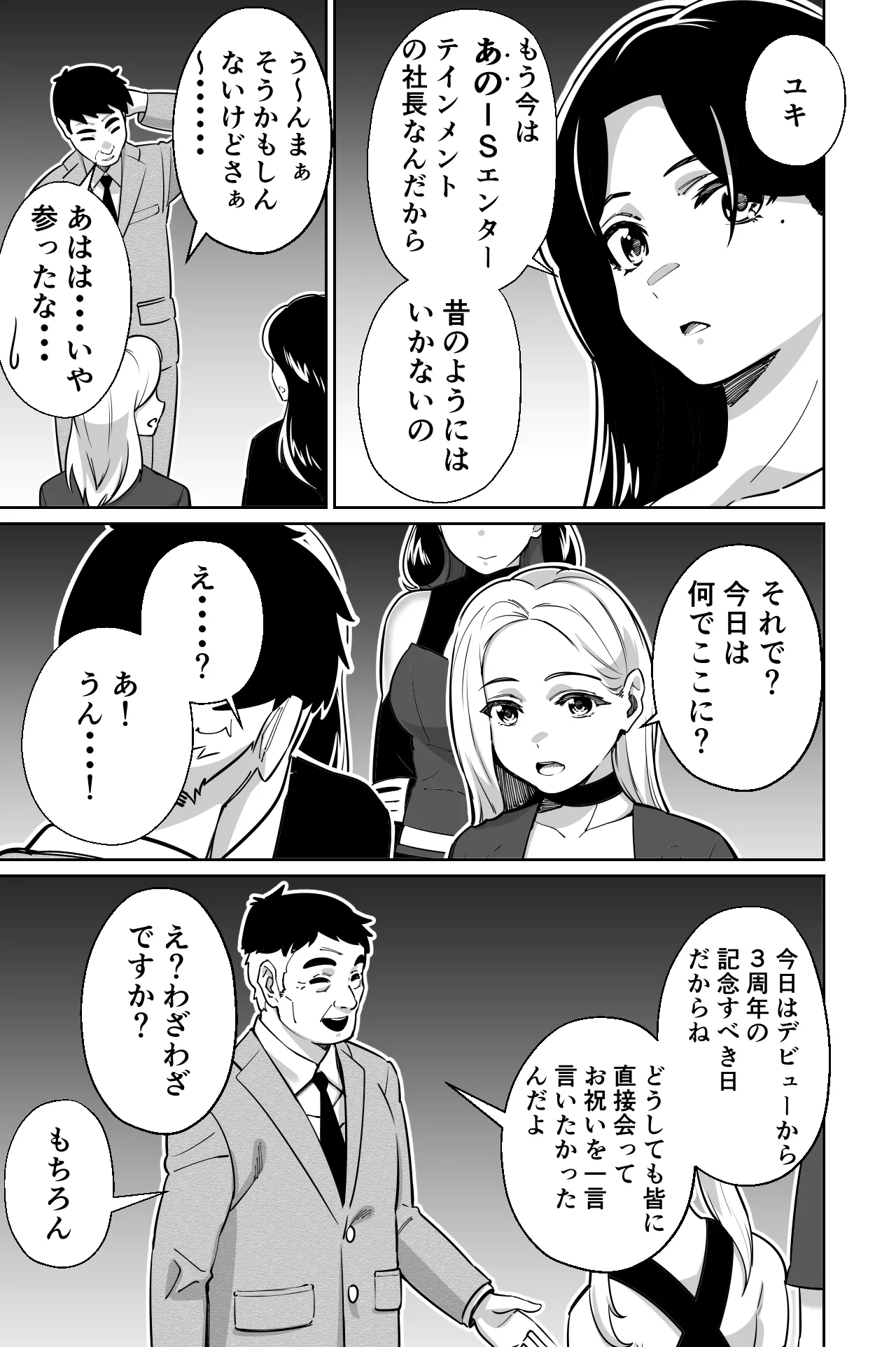 社長、弊社アイドル眠姦す - page9