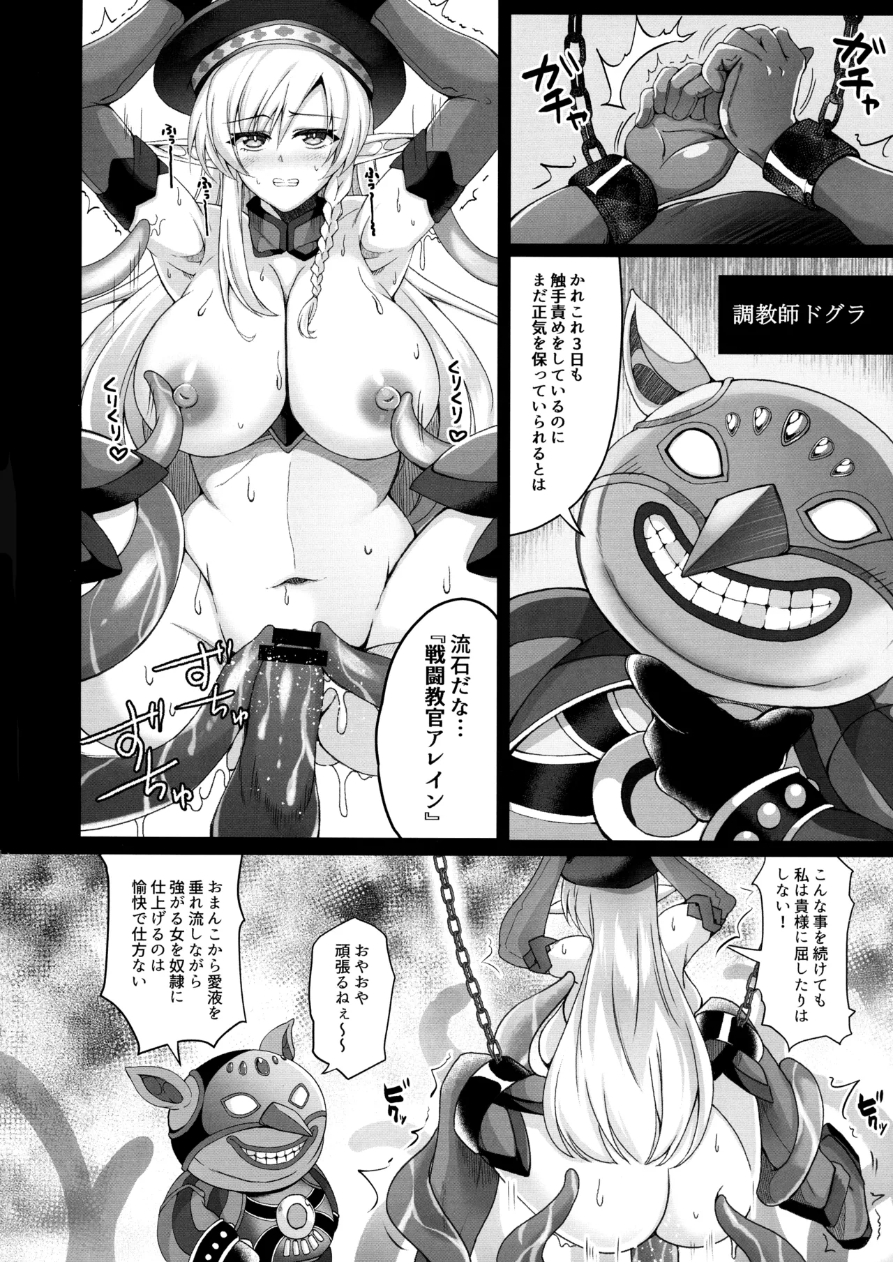 囚われの戦士長 - page4