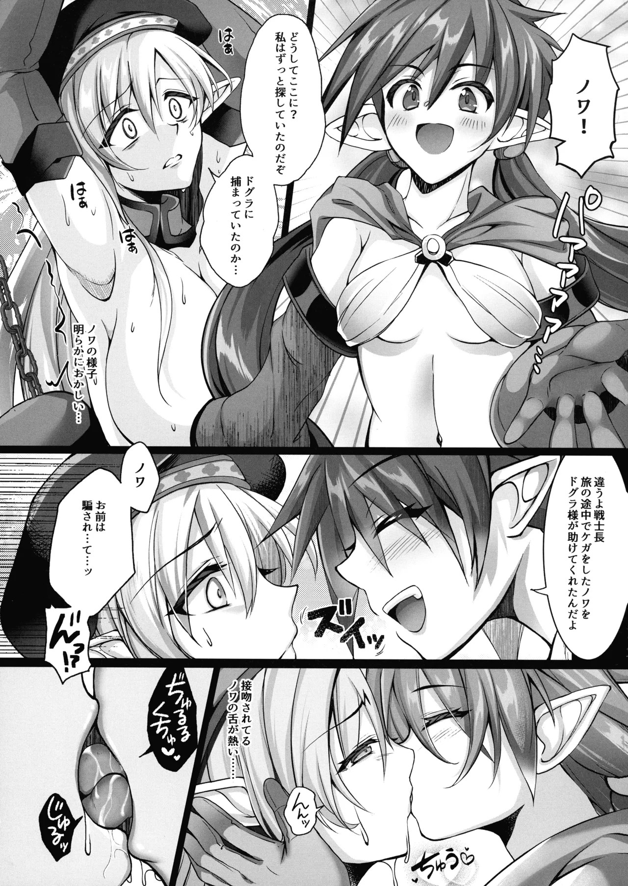 囚われの戦士長 - page8