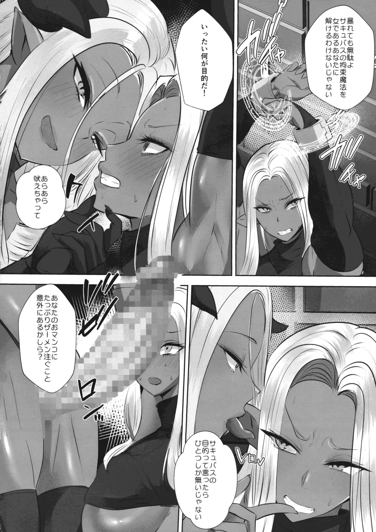 サキュバスVSダークエルフ - page4