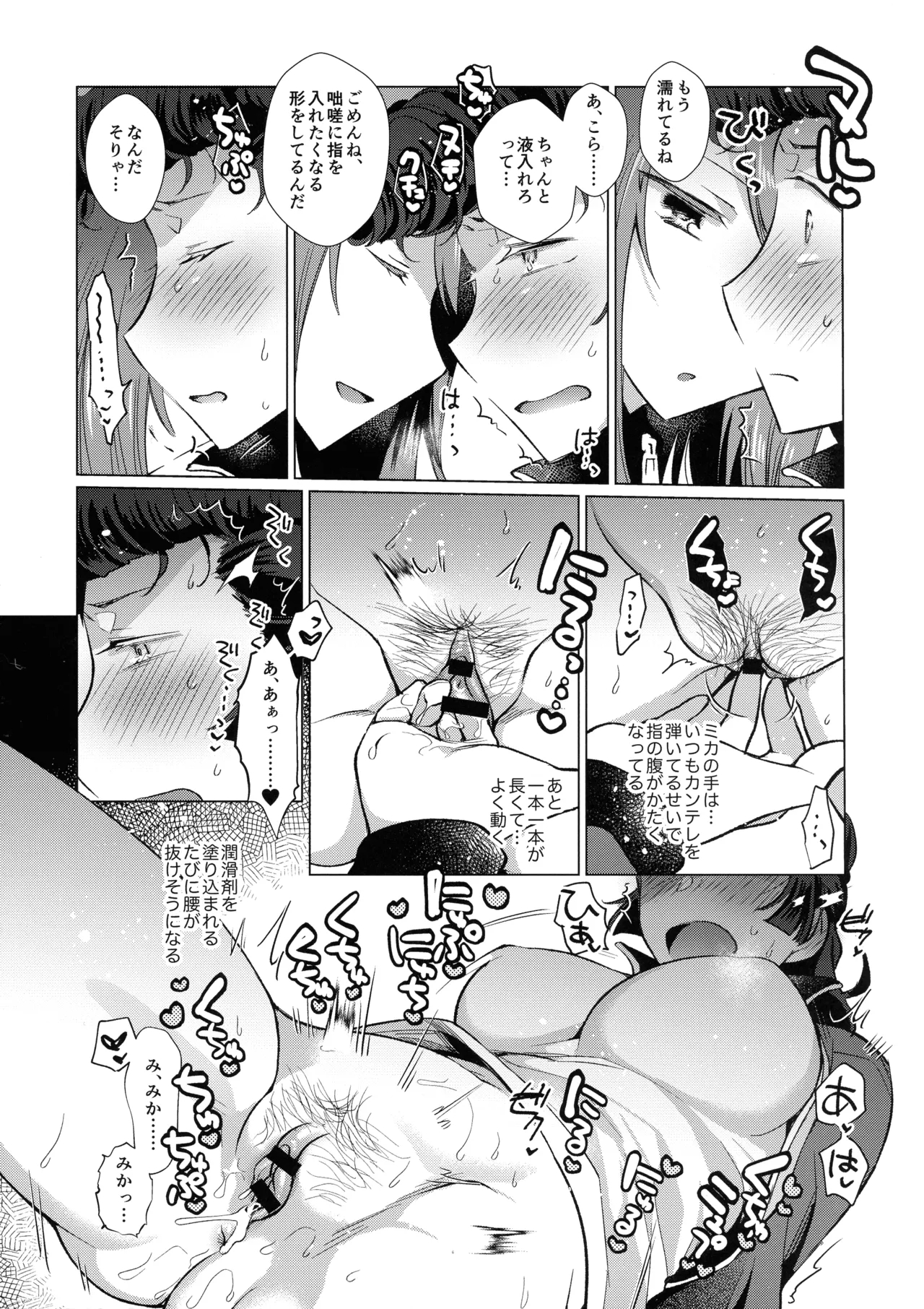 アイノア-遅漏のミカ（ふたなり♀）と気持ちよくなっちゃうユリの本 - page11