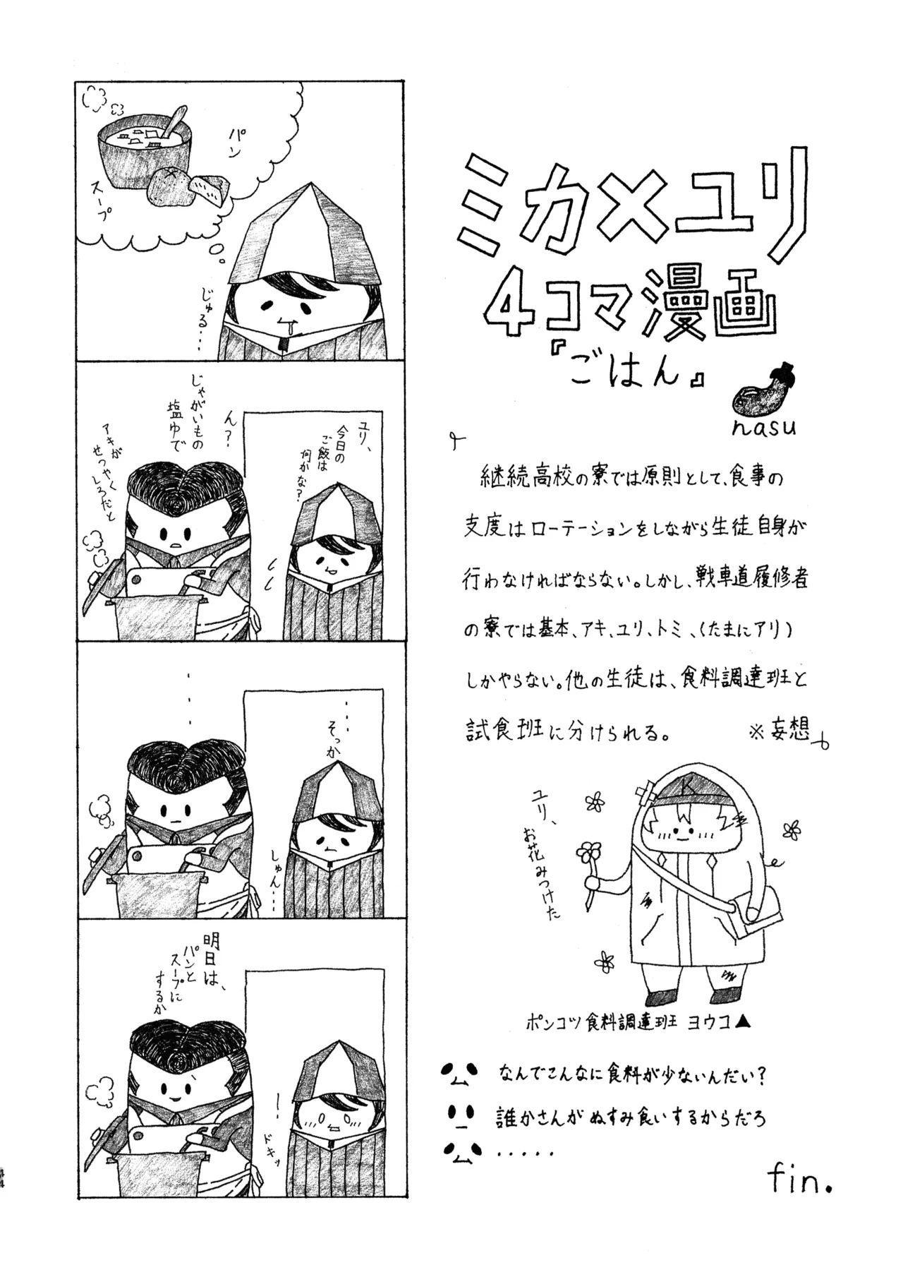 アイノア-遅漏のミカ（ふたなり♀）と気持ちよくなっちゃうユリの本 - page43