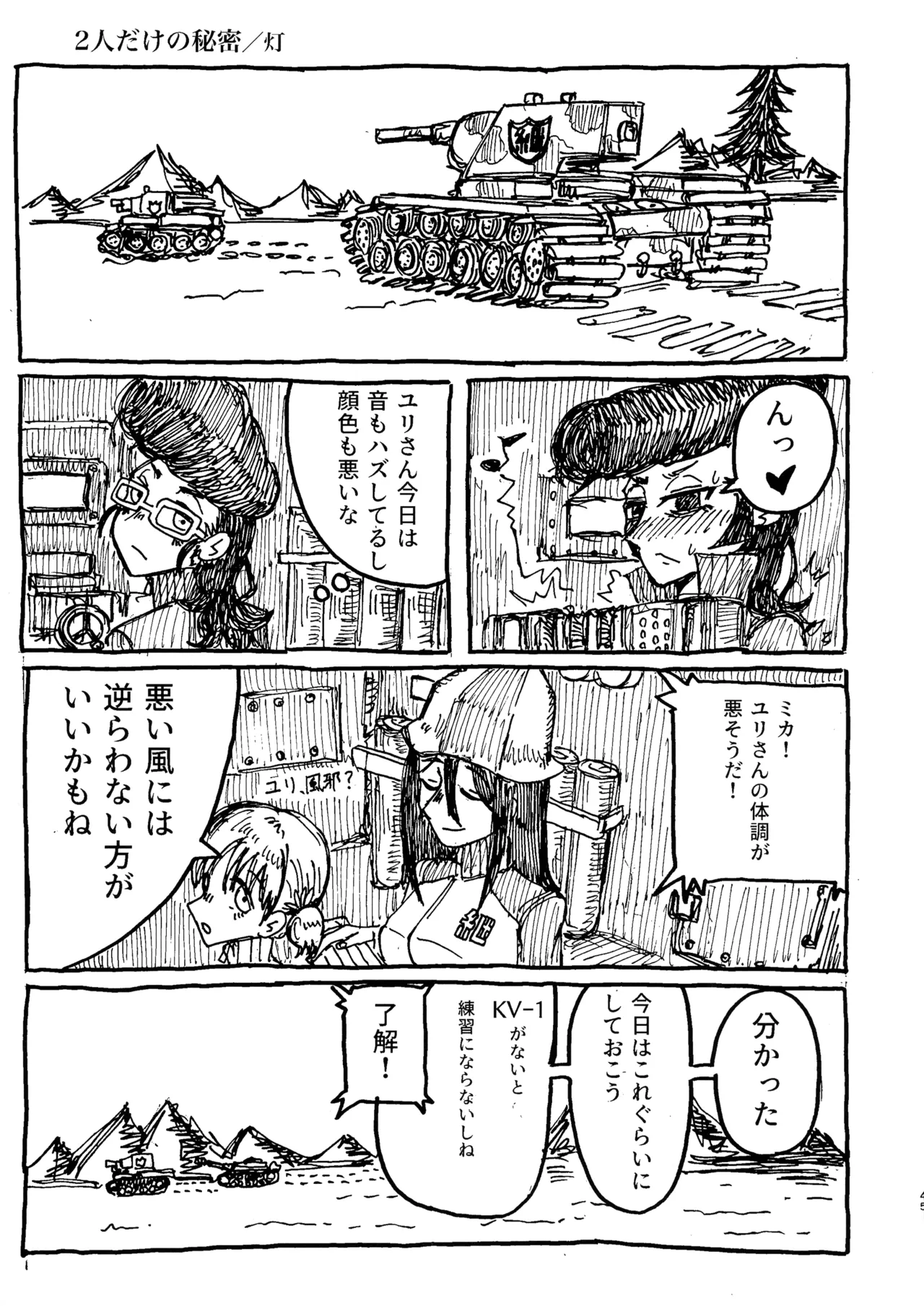 アイノア-遅漏のミカ（ふたなり♀）と気持ちよくなっちゃうユリの本 - page44