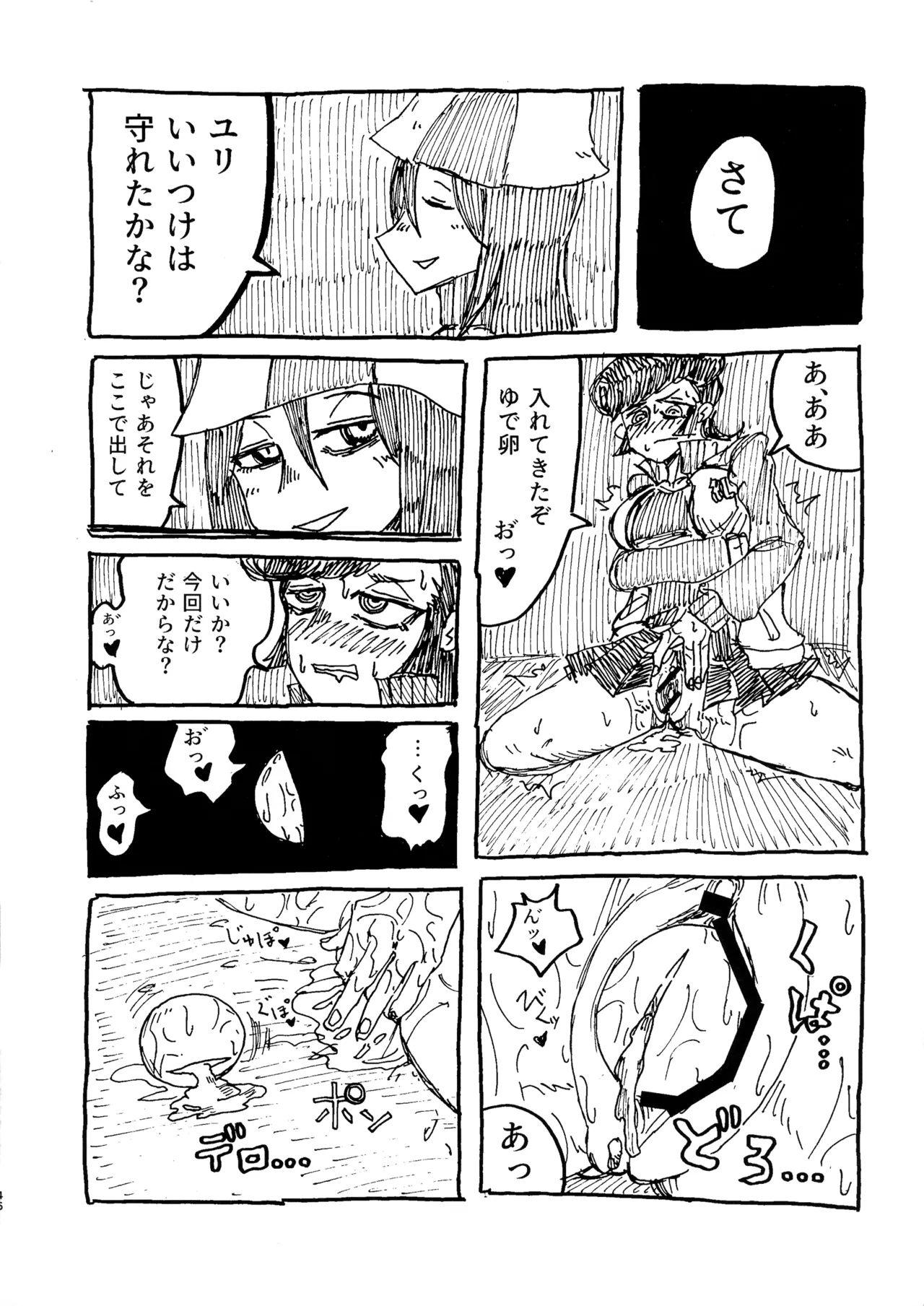 アイノア-遅漏のミカ（ふたなり♀）と気持ちよくなっちゃうユリの本 - page45