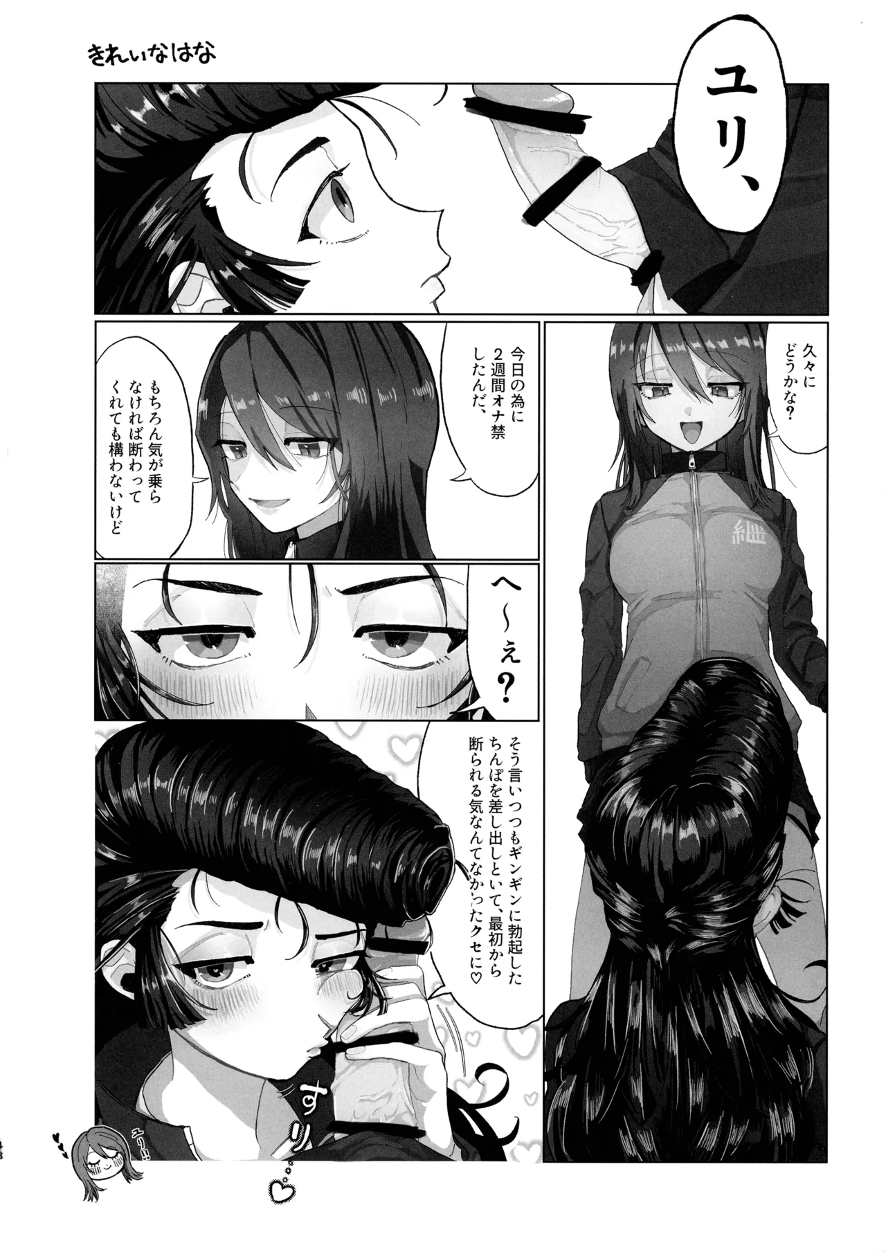 アイノア-遅漏のミカ（ふたなり♀）と気持ちよくなっちゃうユリの本 - page47