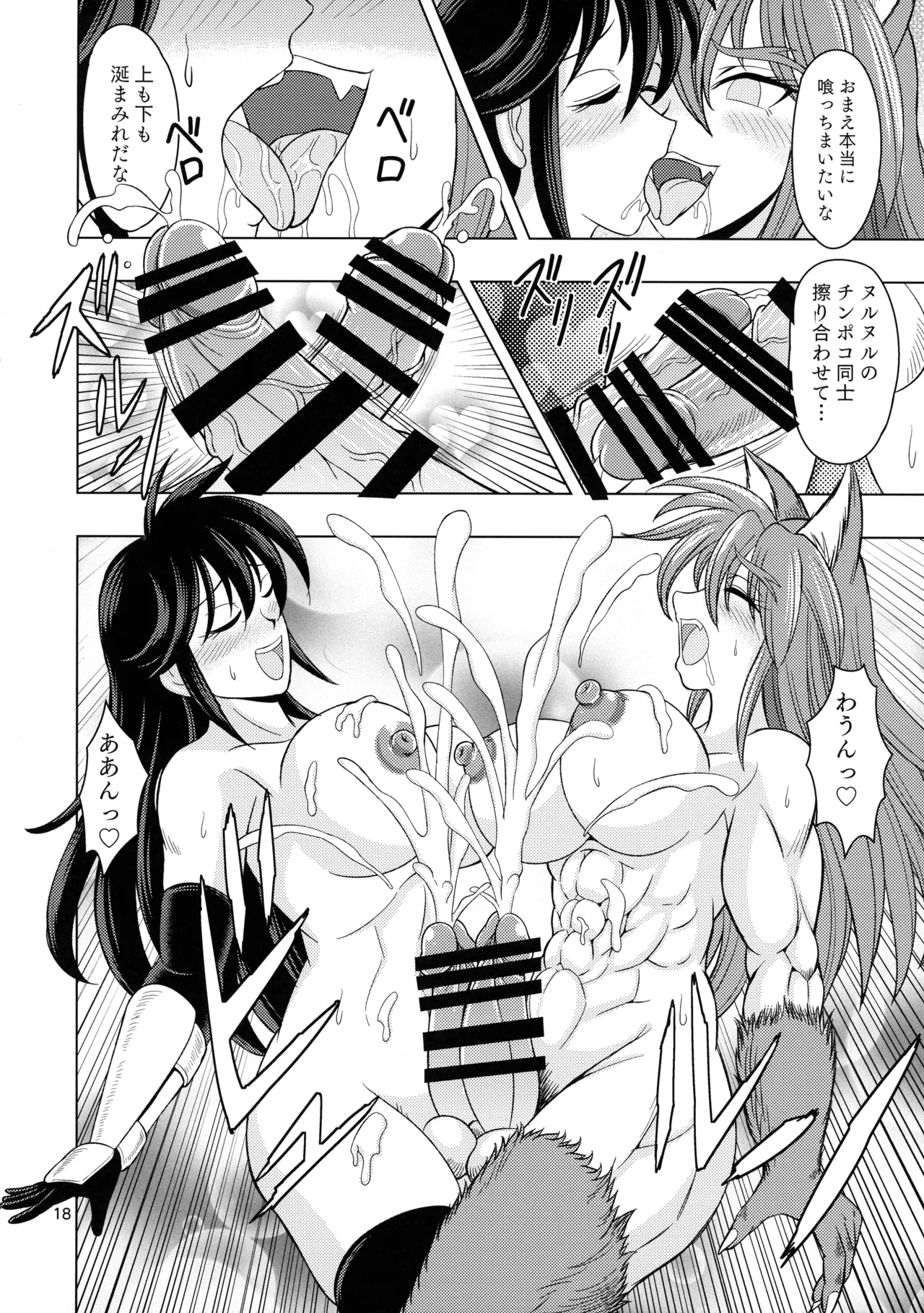 魔女と野獣と女騎士 - page18