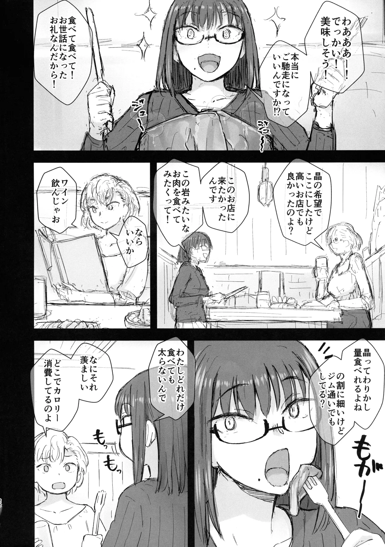 シャワーを浴びて、食事をしたら・・・自慰。 - page19