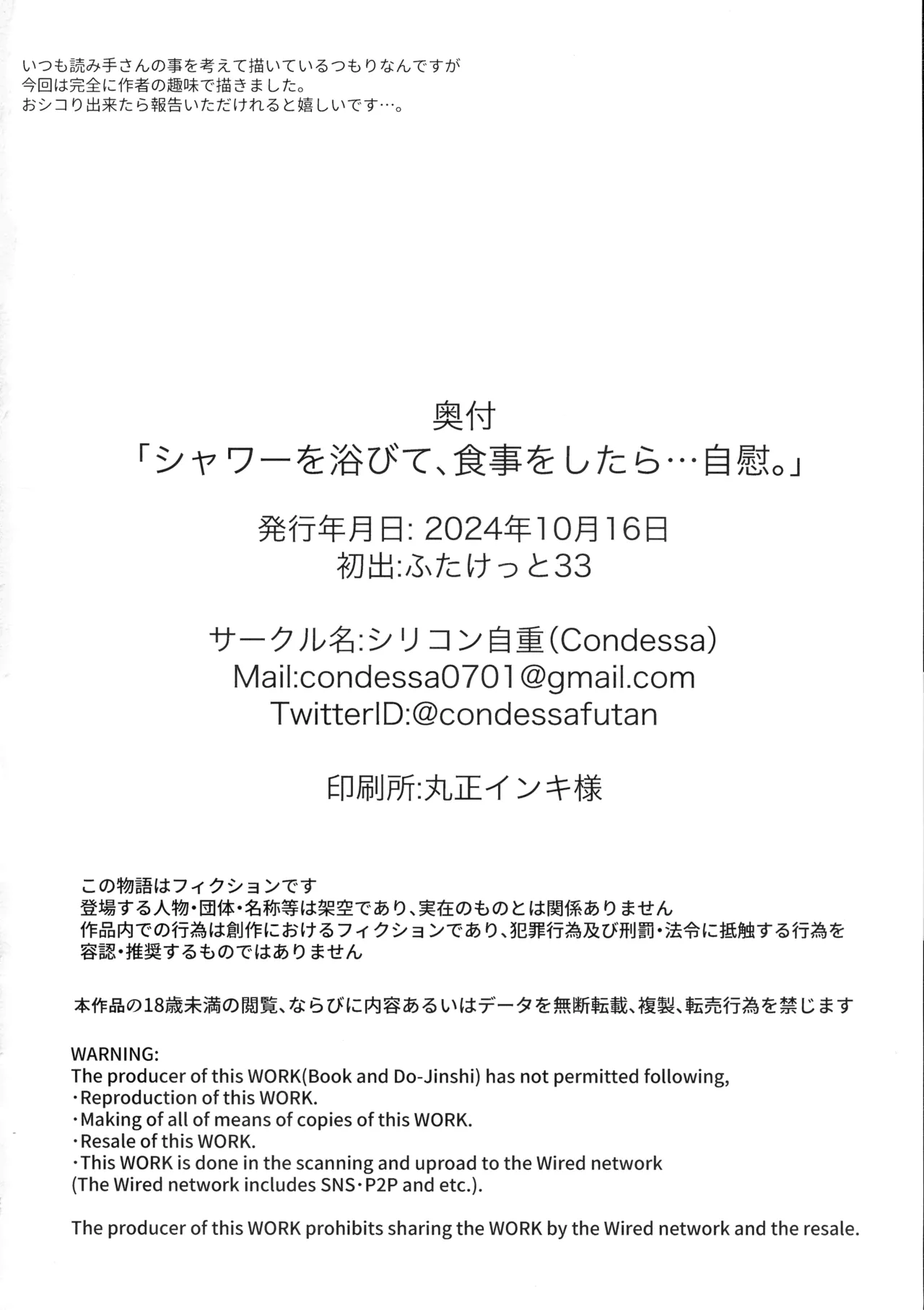 シャワーを浴びて、食事をしたら・・・自慰。 - page21