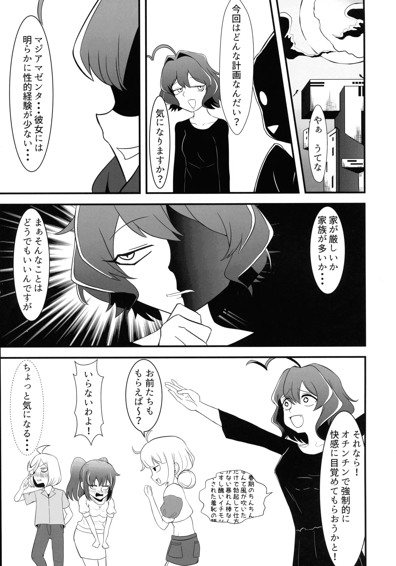 「魔法使いにあこがれて」 フタナリマゼンタ - page13