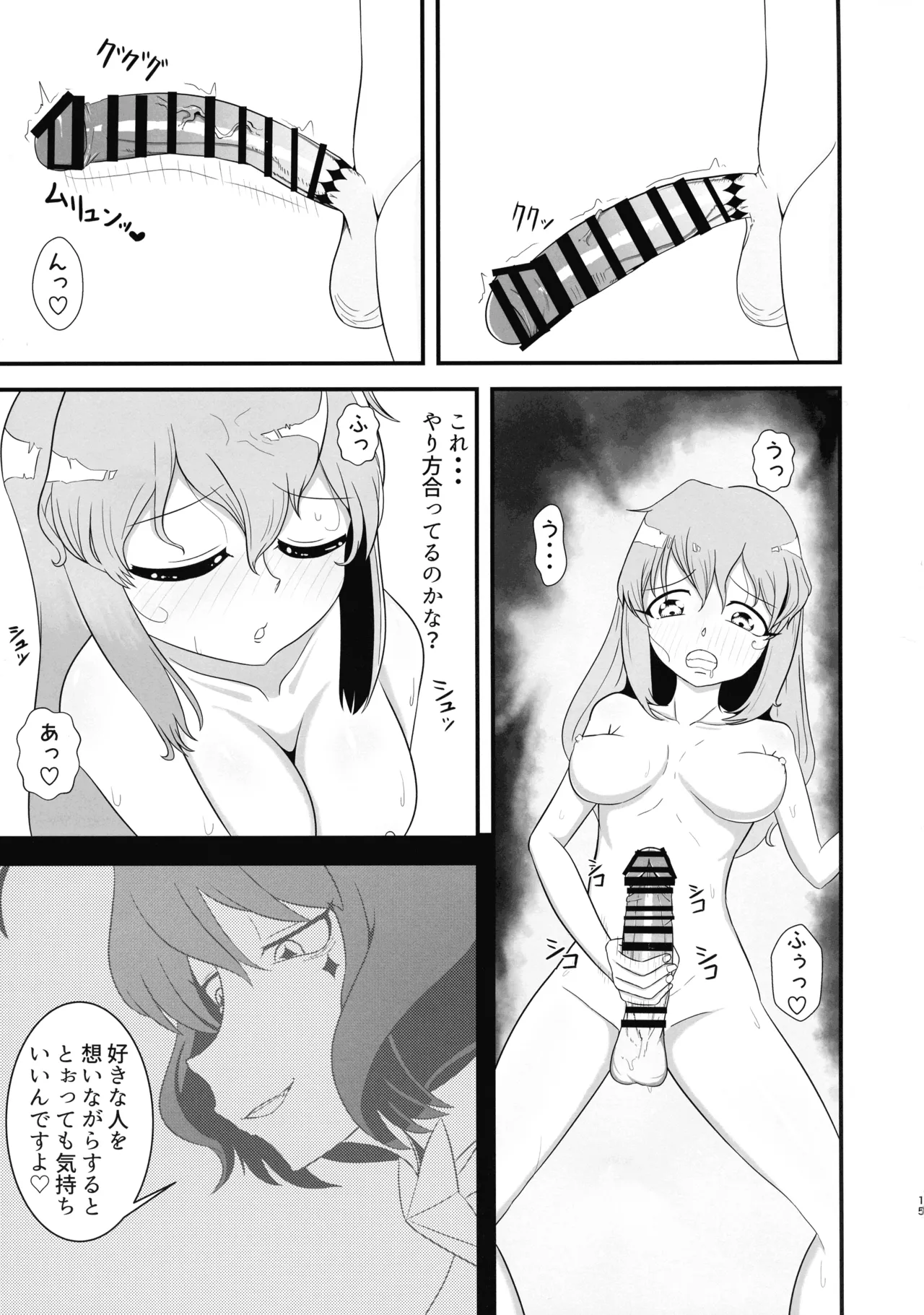 「魔法使いにあこがれて」 フタナリマゼンタ - page15