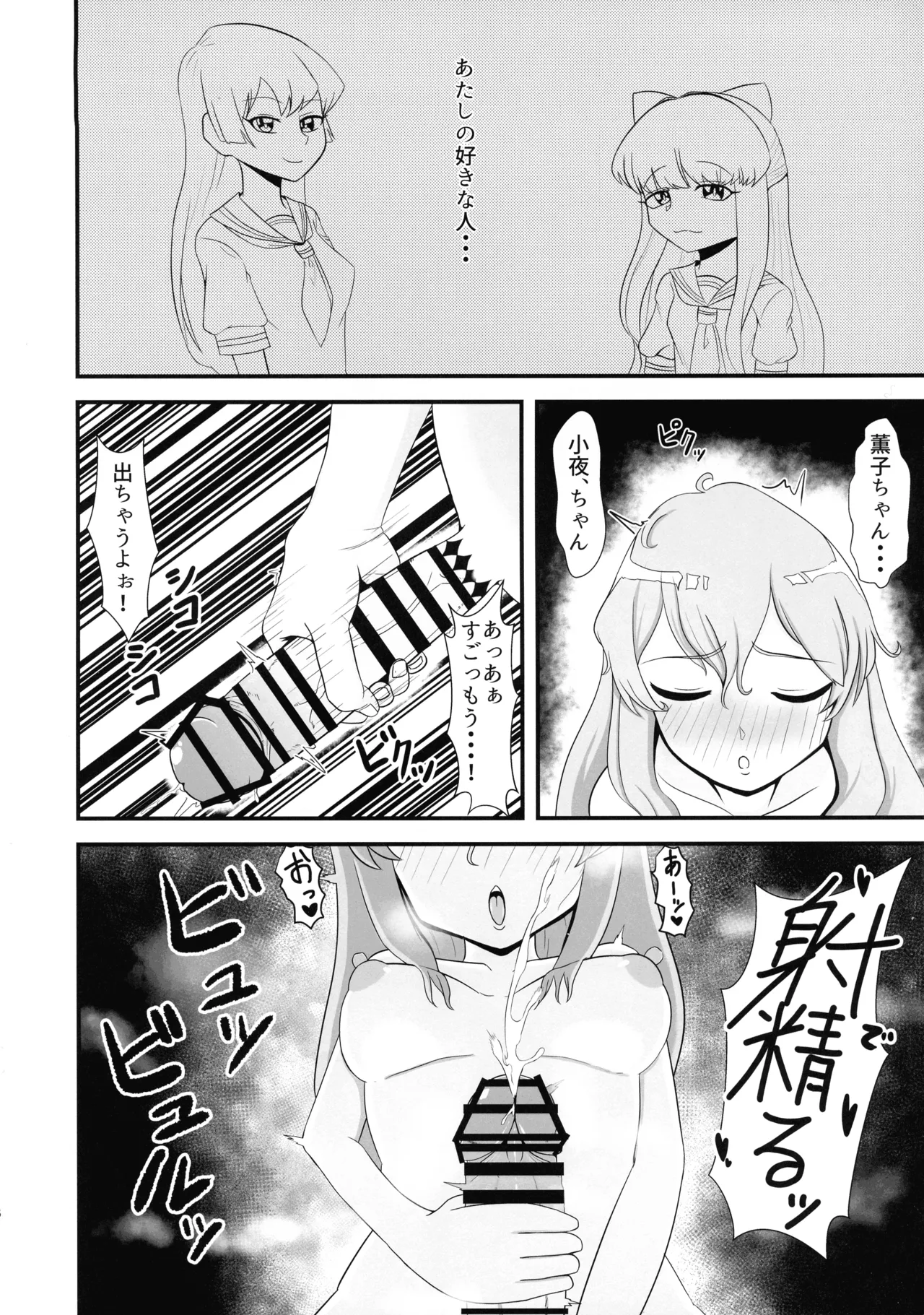 「魔法使いにあこがれて」 フタナリマゼンタ - page16